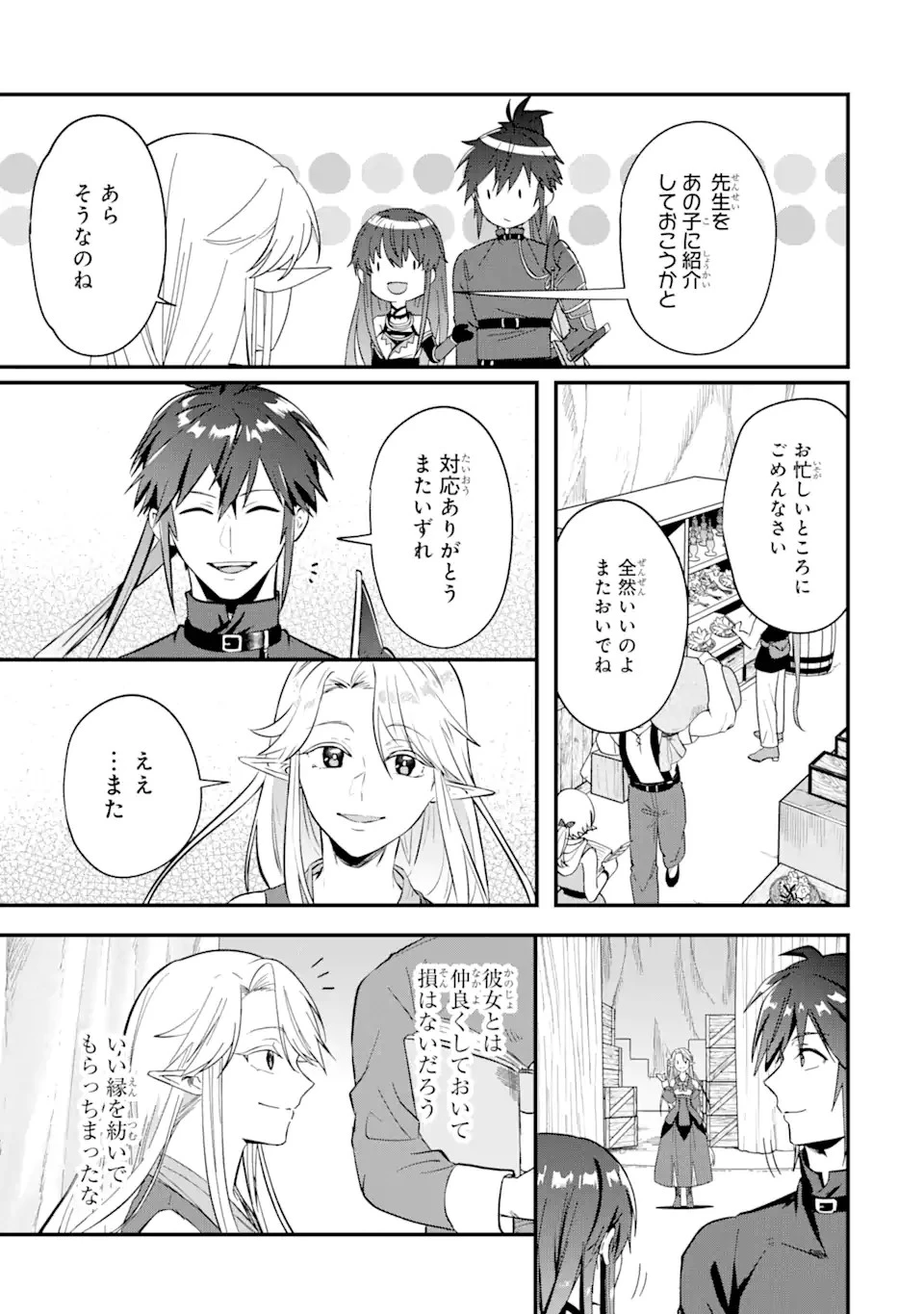 Magica Technica～現代最強剣士が征くVRMMO戦刀録～ 第2.1話 - 13