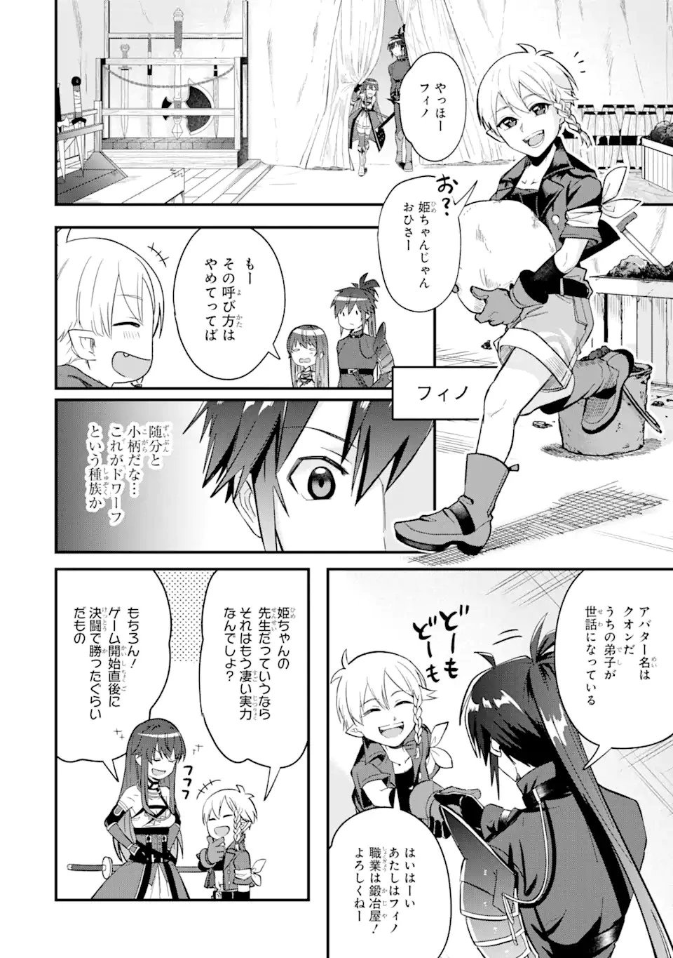 Magica Technica～現代最強剣士が征くVRMMO戦刀録～ 第2.1話 - 14