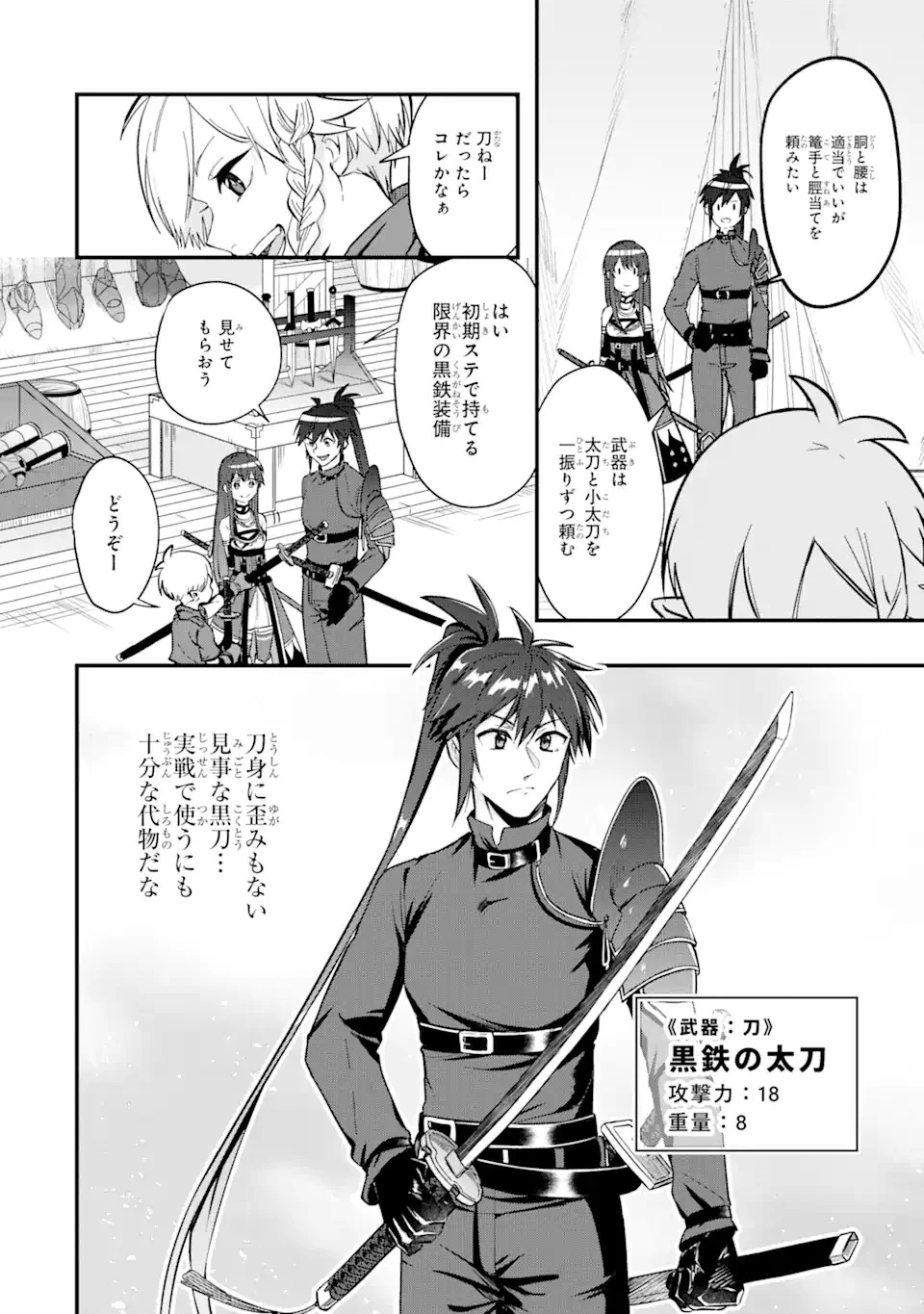 Magica Technica～現代最強剣士が征くVRMMO戦刀録～ 第2.1話 - 16