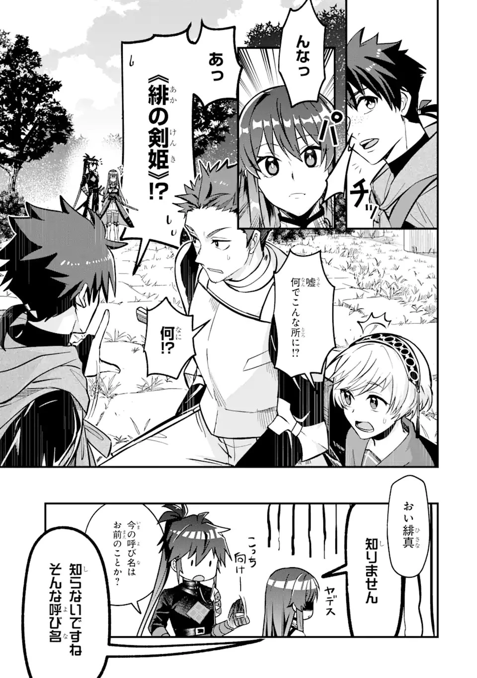 Magica Technica～現代最強剣士が征くVRMMO戦刀録～ 第3.1話 - 3