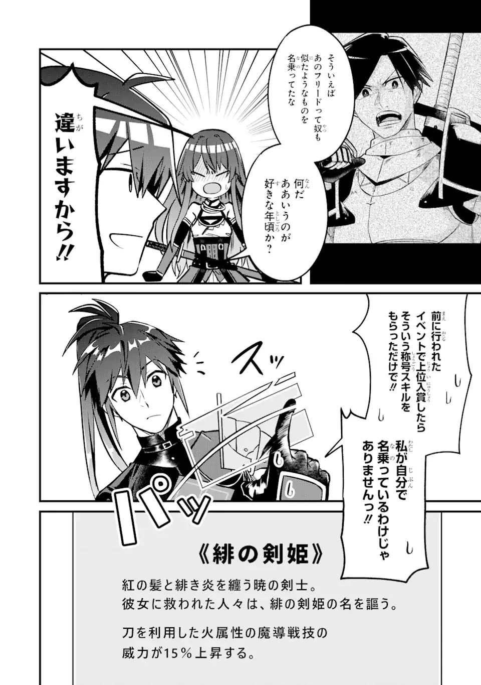 Magica Technica～現代最強剣士が征くVRMMO戦刀録～ 第3.1話 - 4