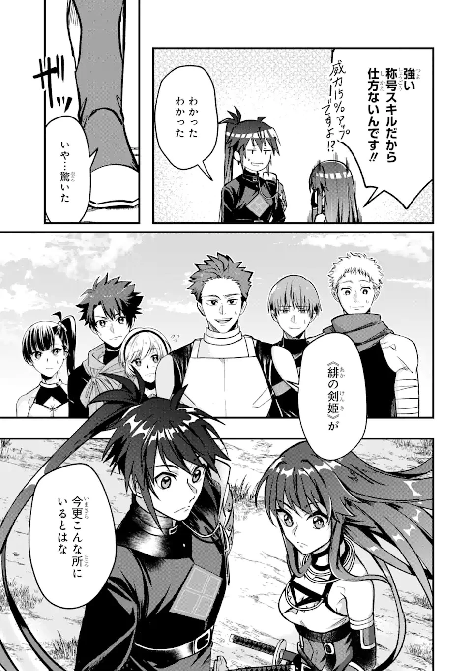 Magica Technica～現代最強剣士が征くVRMMO戦刀録～ 第3.1話 - 5