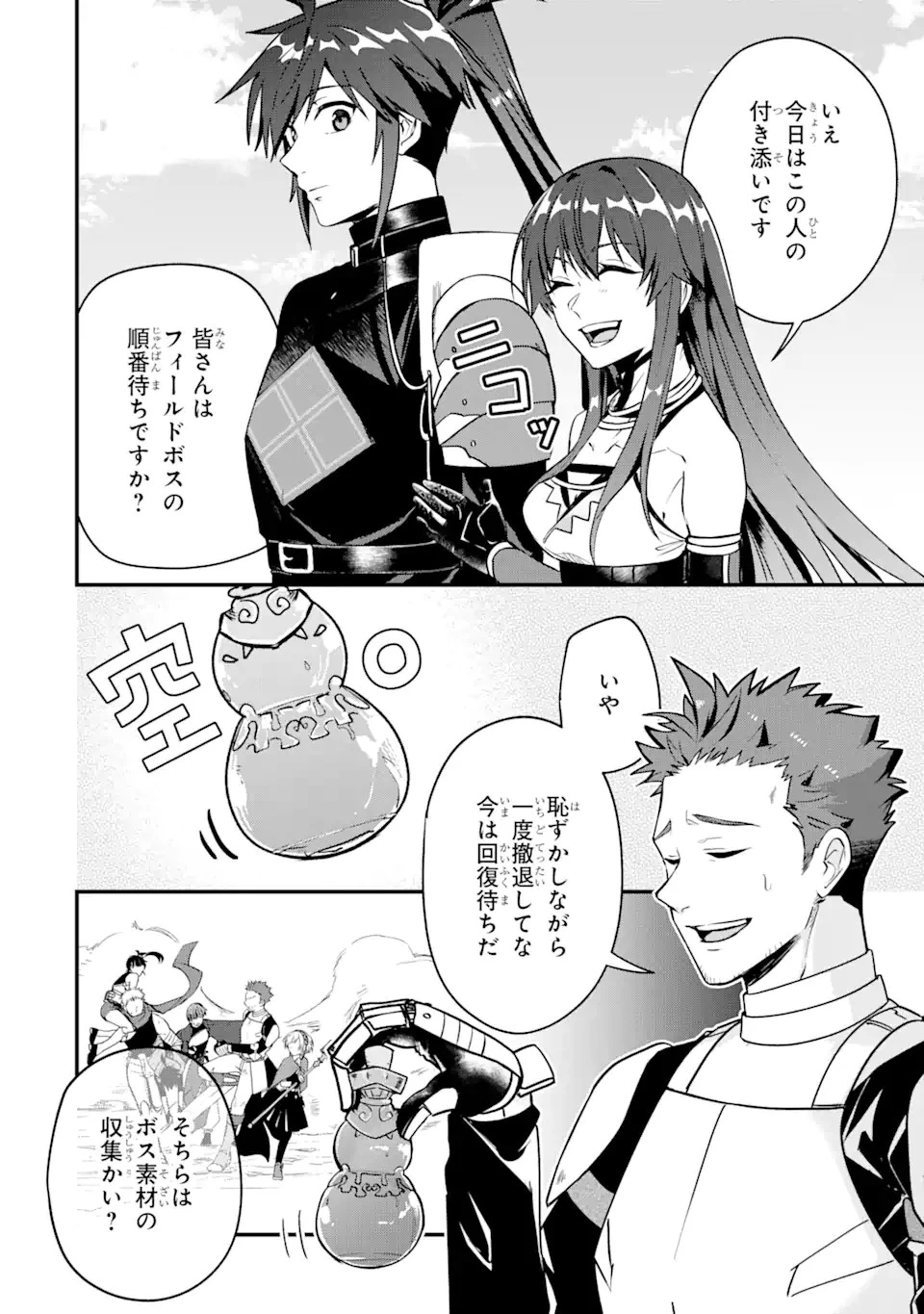 Magica Technica～現代最強剣士が征くVRMMO戦刀録～ 第3.1話 - 6