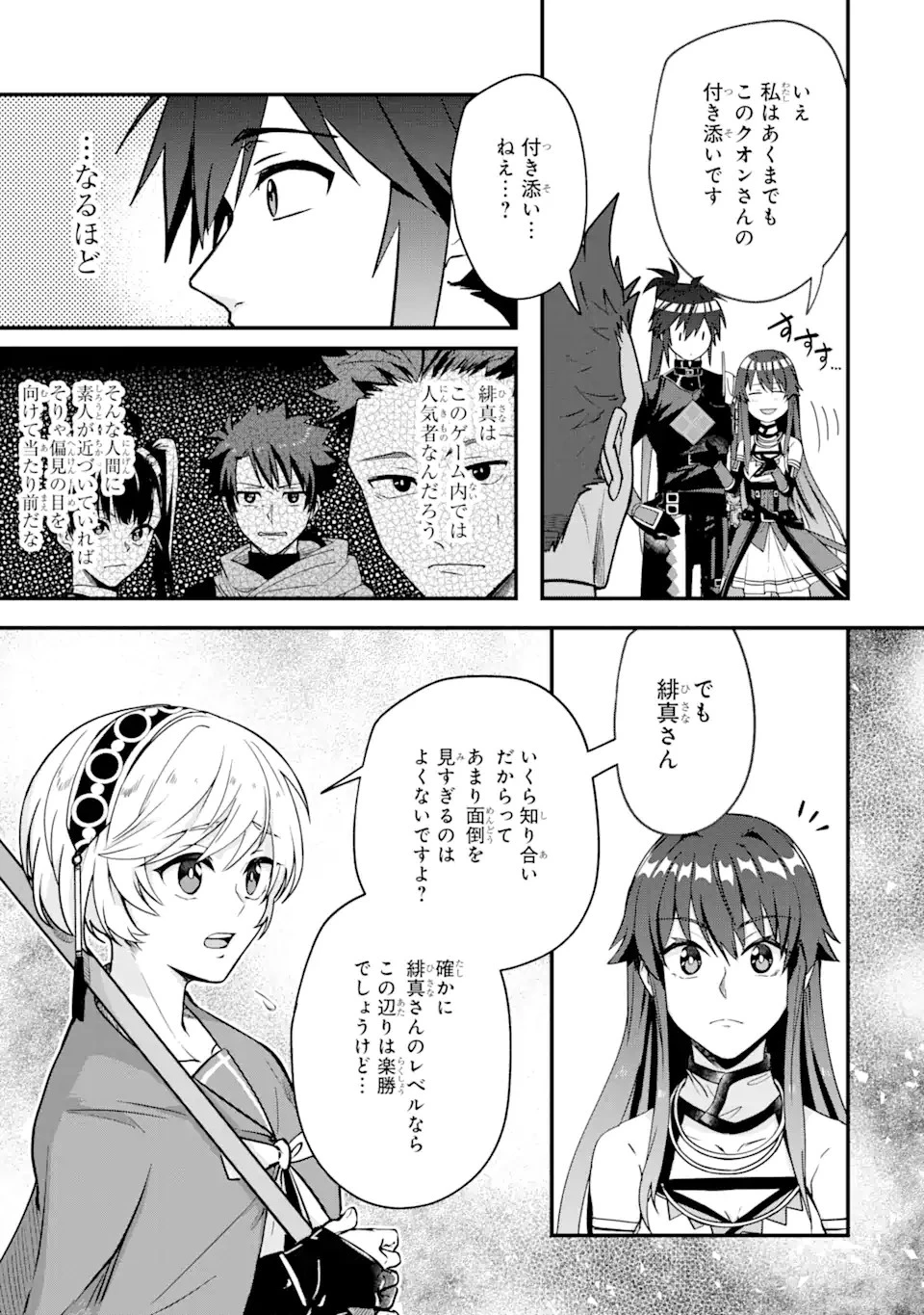 Magica Technica～現代最強剣士が征くVRMMO戦刀録～ 第3.1話 - 7