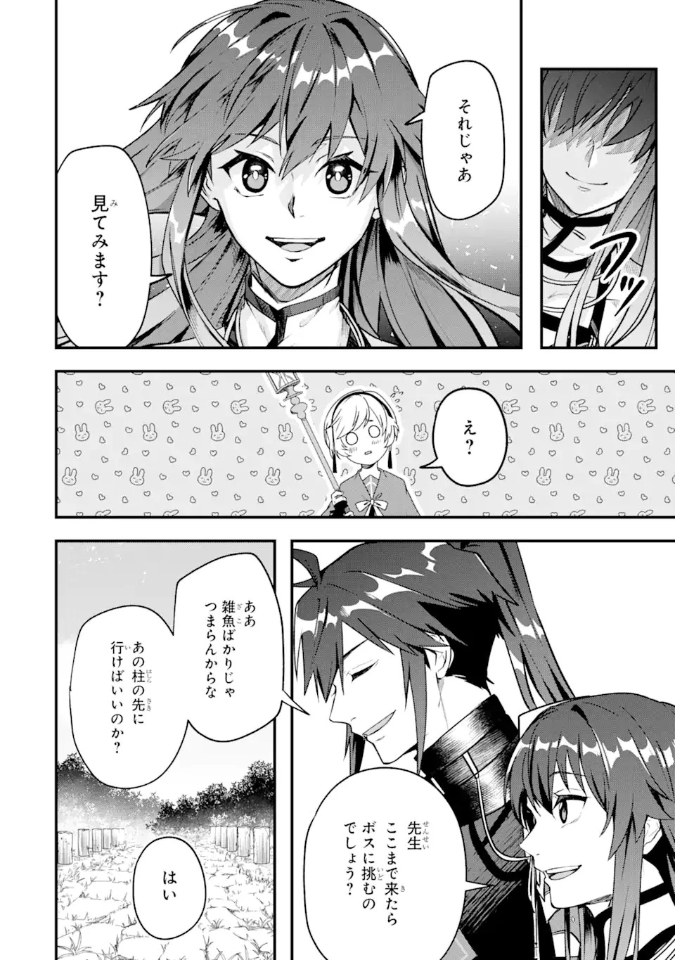 Magica Technica～現代最強剣士が征くVRMMO戦刀録～ 第3.1話 - 8