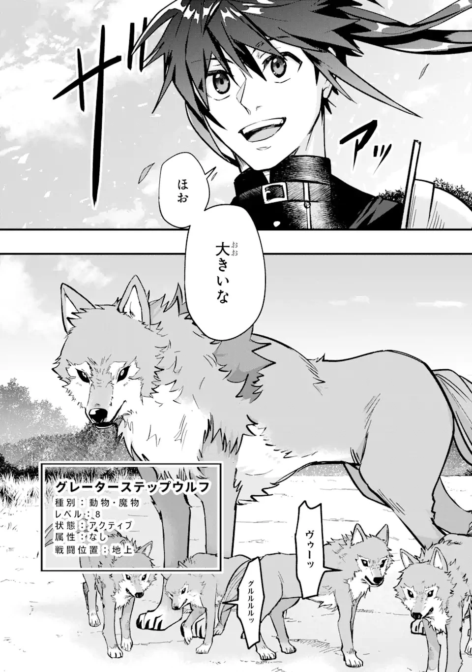 Magica Technica～現代最強剣士が征くVRMMO戦刀録～ 第3.1話 - 11