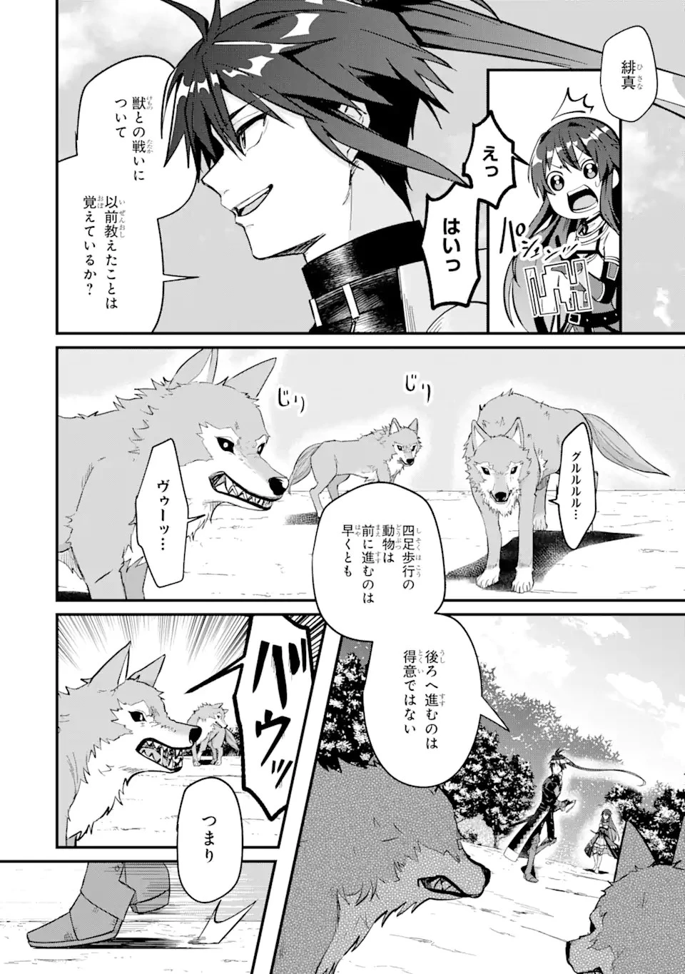 Magica Technica～現代最強剣士が征くVRMMO戦刀録～ 第3.1話 - 12