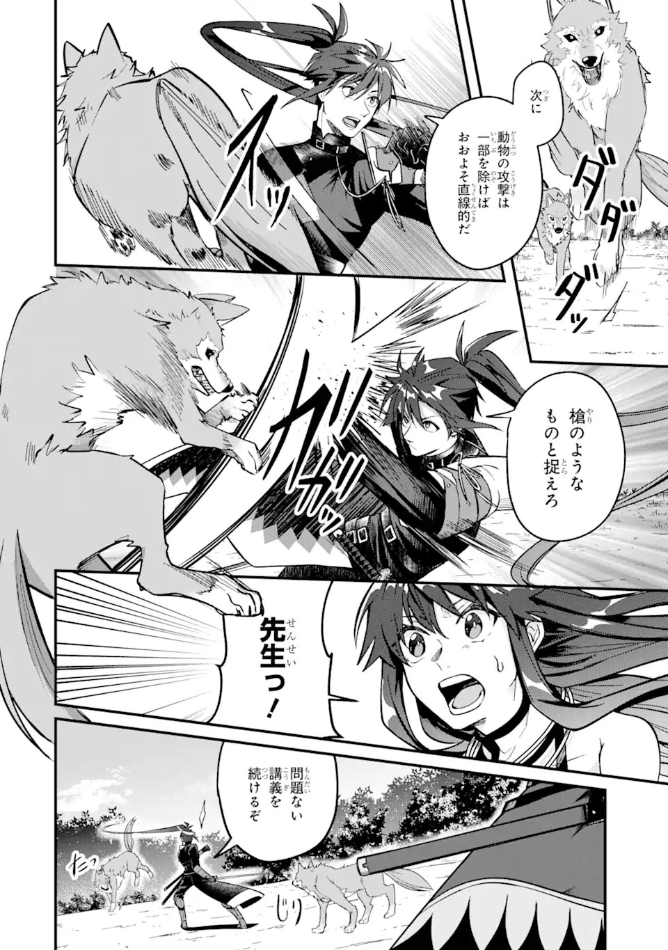 Magica Technica～現代最強剣士が征くVRMMO戦刀録～ 第3.1話 - 14