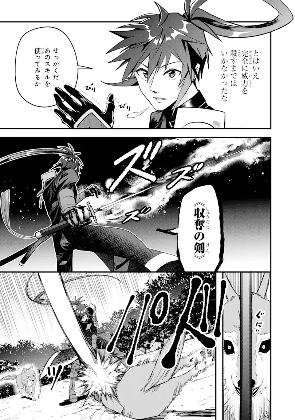 Magica Technica～現代最強剣士が征くVRMMO戦刀録～ 第3.1話 - 15