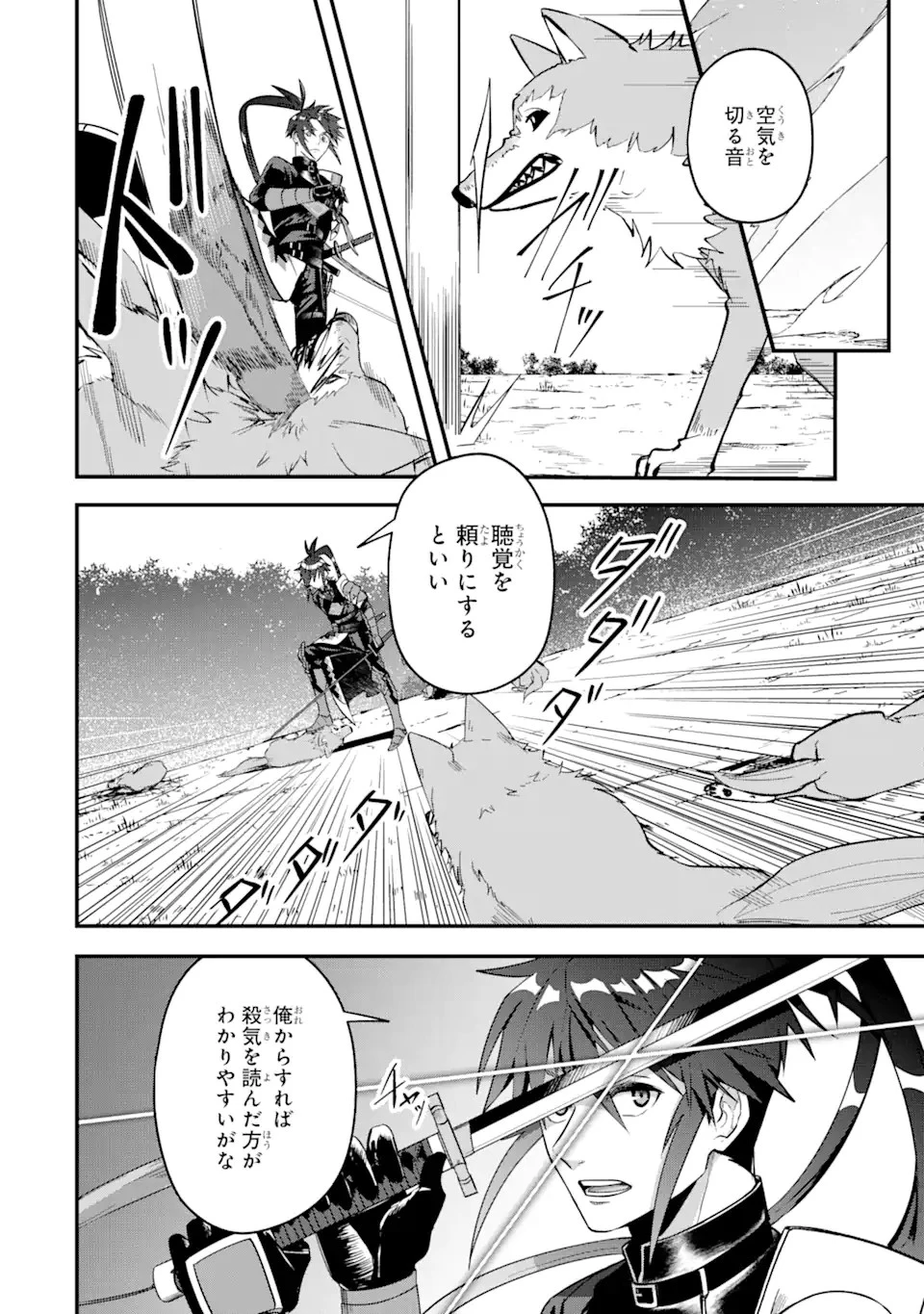 Magica Technica～現代最強剣士が征くVRMMO戦刀録～ 第3.1話 - 18