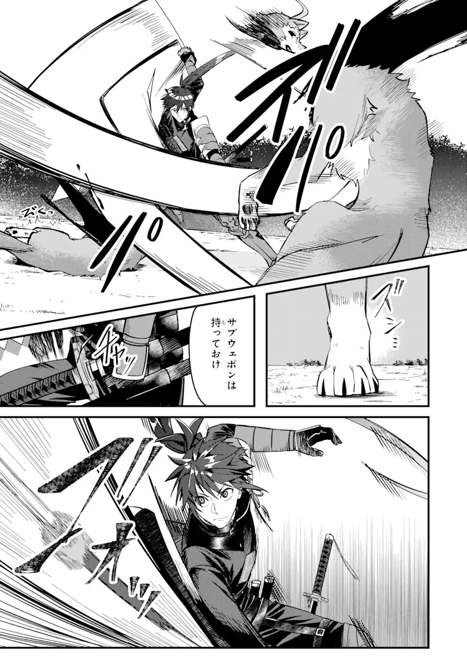 Magica Technica～現代最強剣士が征くVRMMO戦刀録～ 第3.1話 - 19