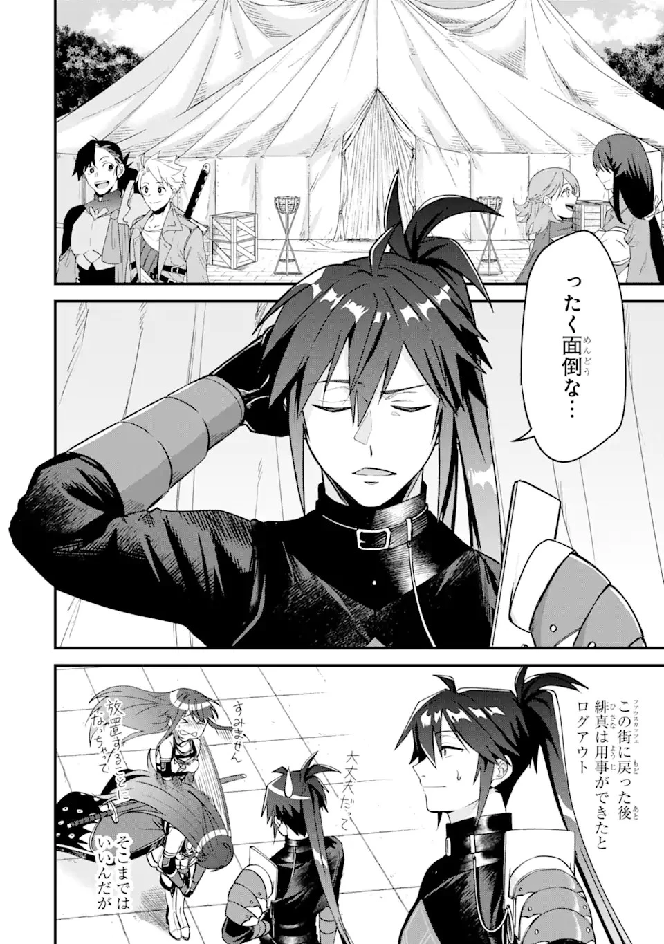 Magica Technica～現代最強剣士が征くVRMMO戦刀録～ 第4.1話 - 2