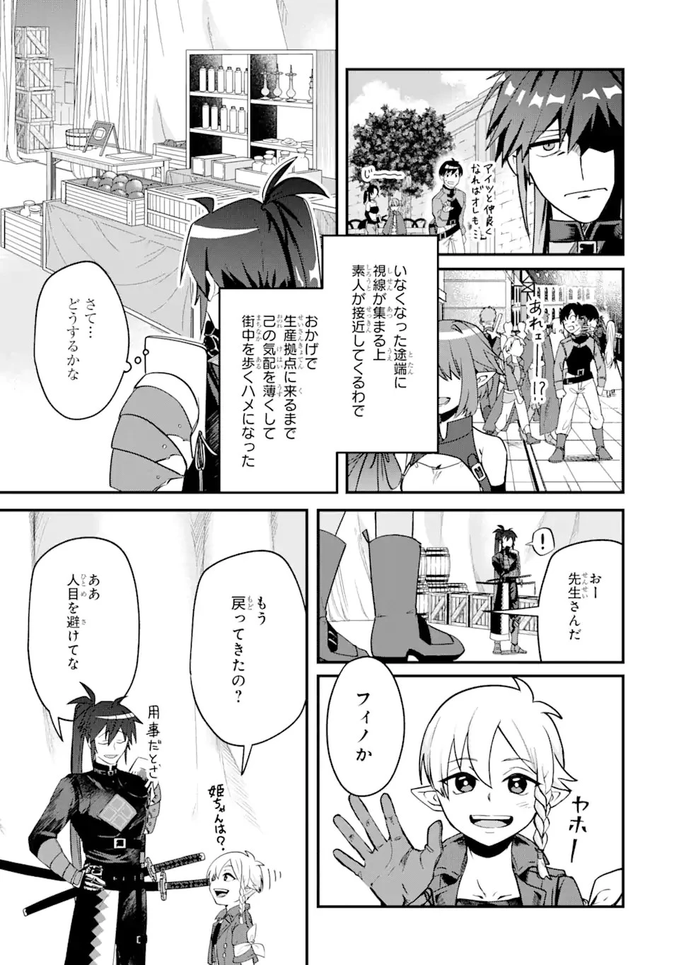 Magica Technica～現代最強剣士が征くVRMMO戦刀録～ 第4.1話 - 3