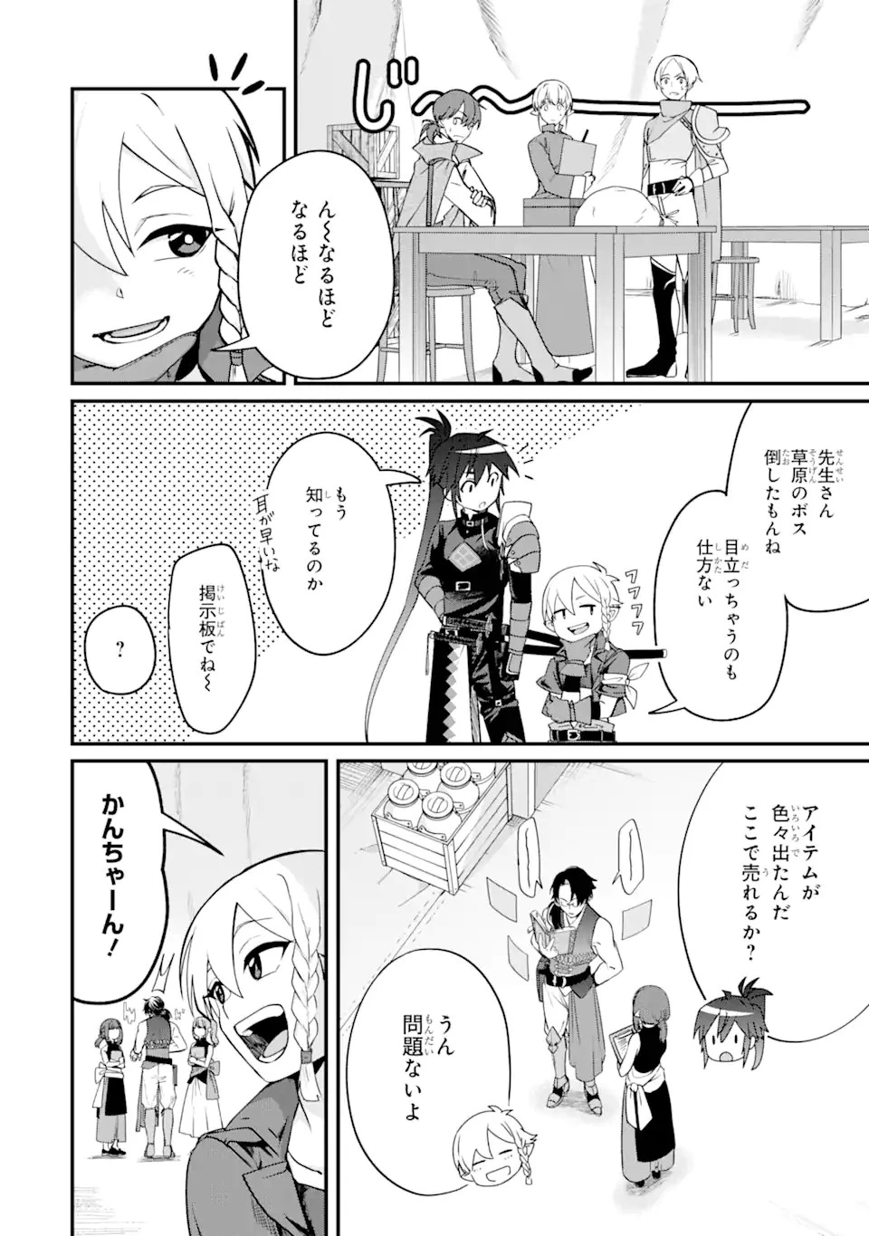 Magica Technica～現代最強剣士が征くVRMMO戦刀録～ 第4.1話 - 4