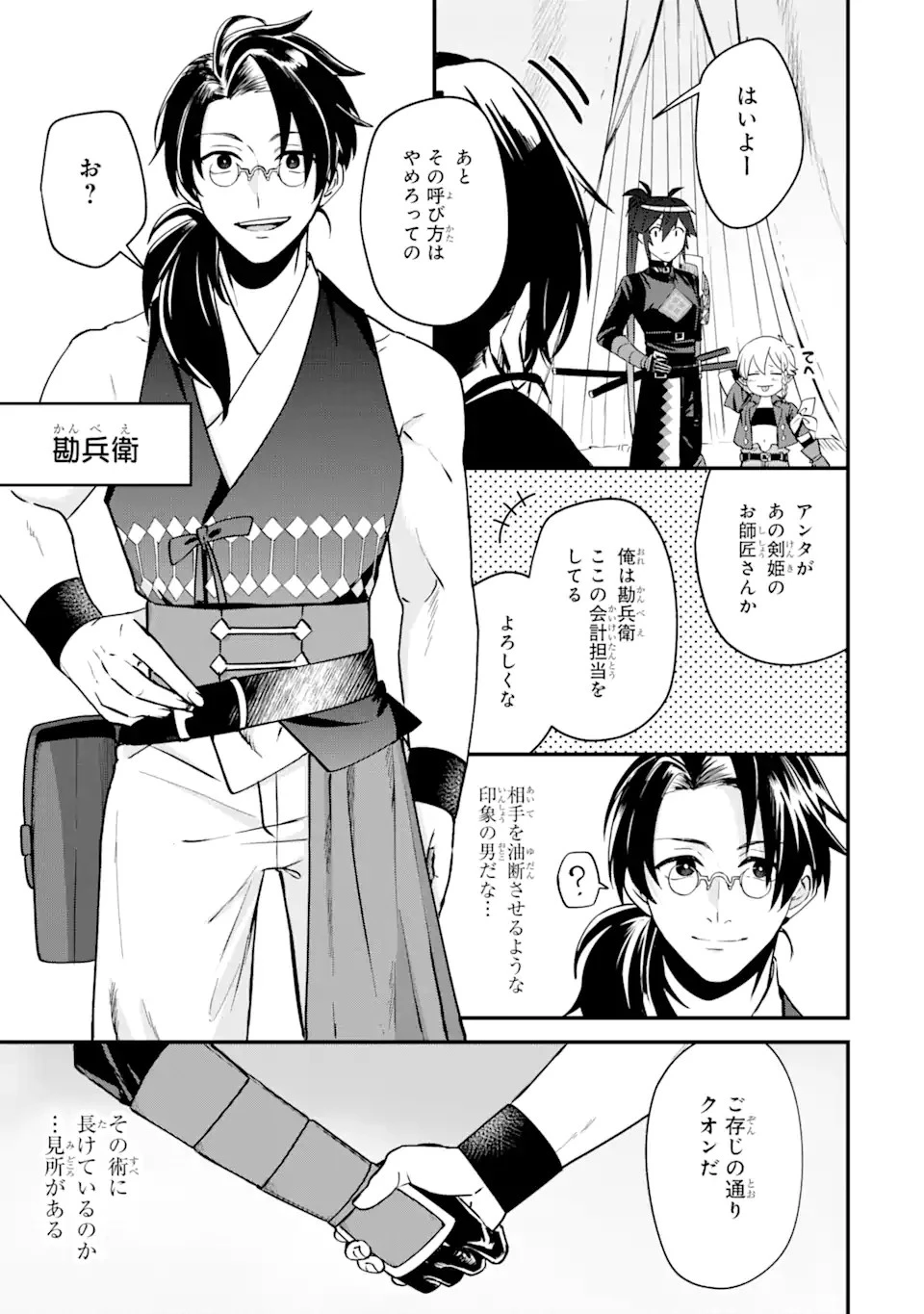 Magica Technica～現代最強剣士が征くVRMMO戦刀録～ 第4.1話 - 5