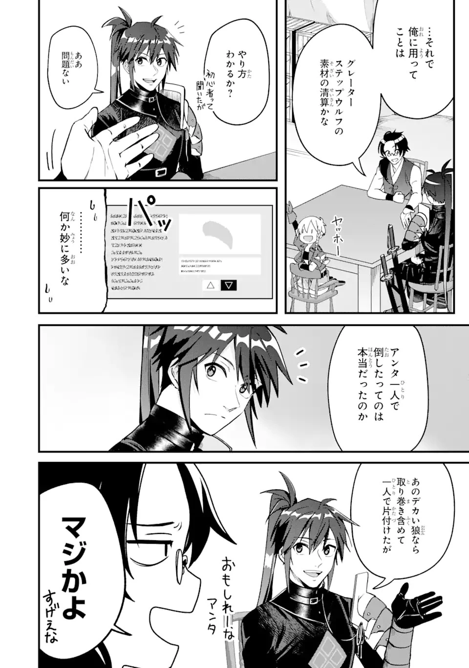 Magica Technica～現代最強剣士が征くVRMMO戦刀録～ 第4.1話 - 6