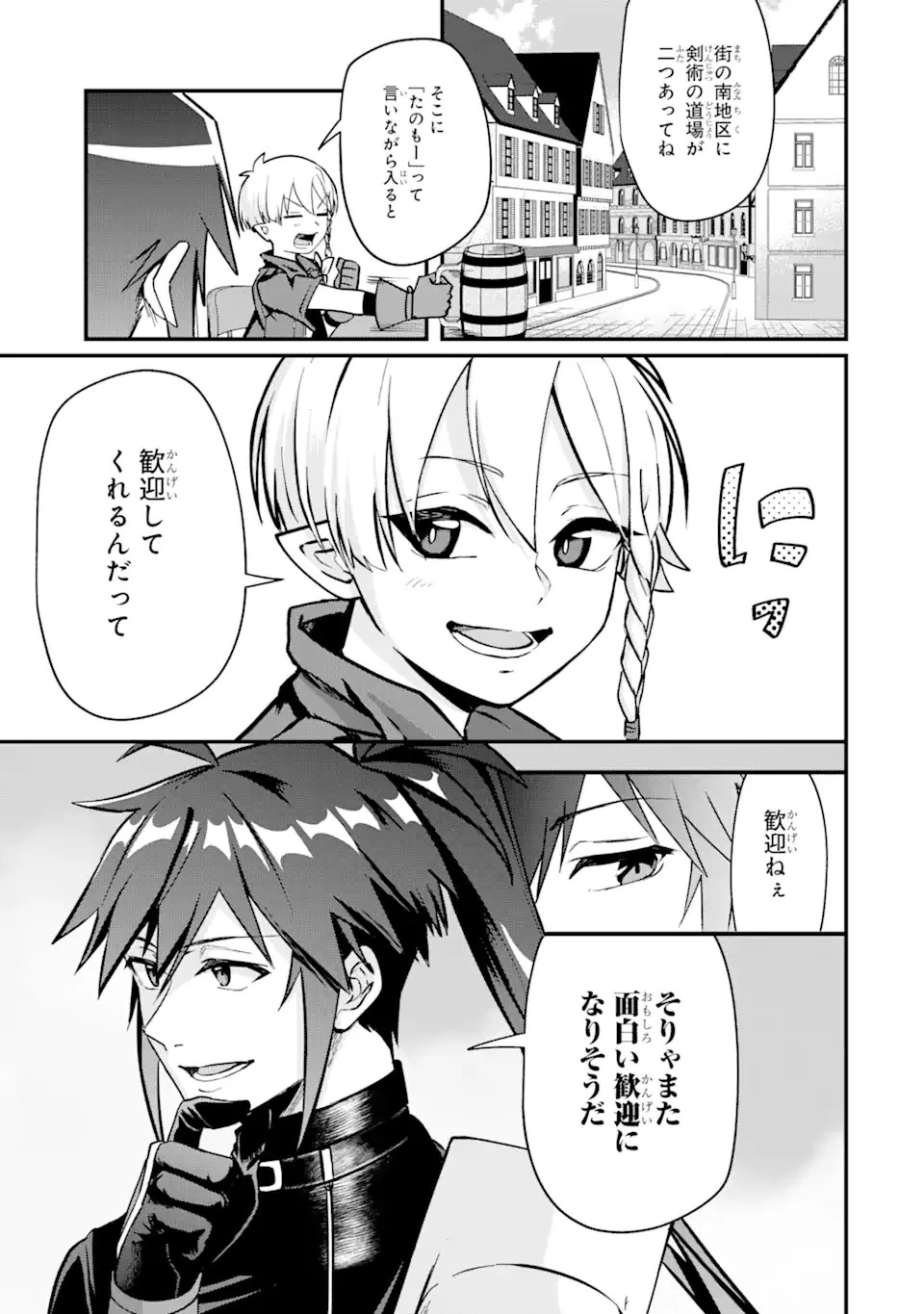 Magica Technica～現代最強剣士が征くVRMMO戦刀録～ 第4.1話 - 9