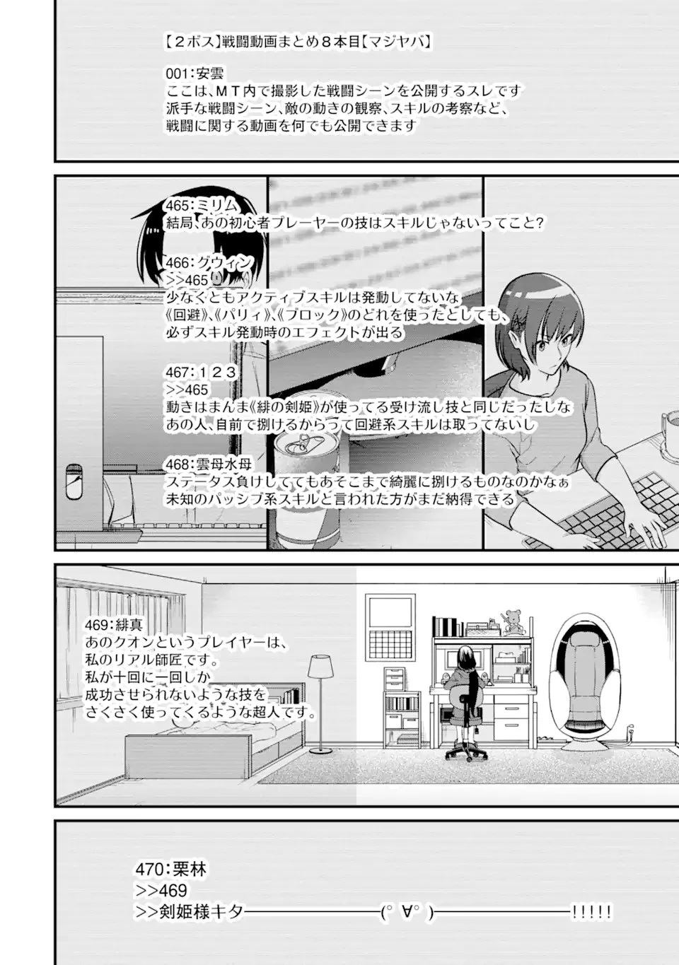 Magica Technica～現代最強剣士が征くVRMMO戦刀録～ 第4.1話 - 10