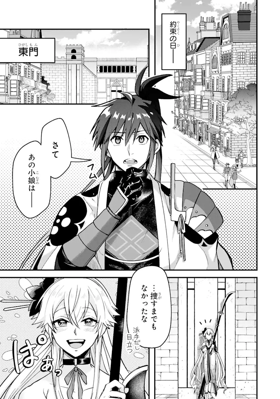 Magica Technica～現代最強剣士が征くVRMMO戦刀録～ 第6.3話 - 1