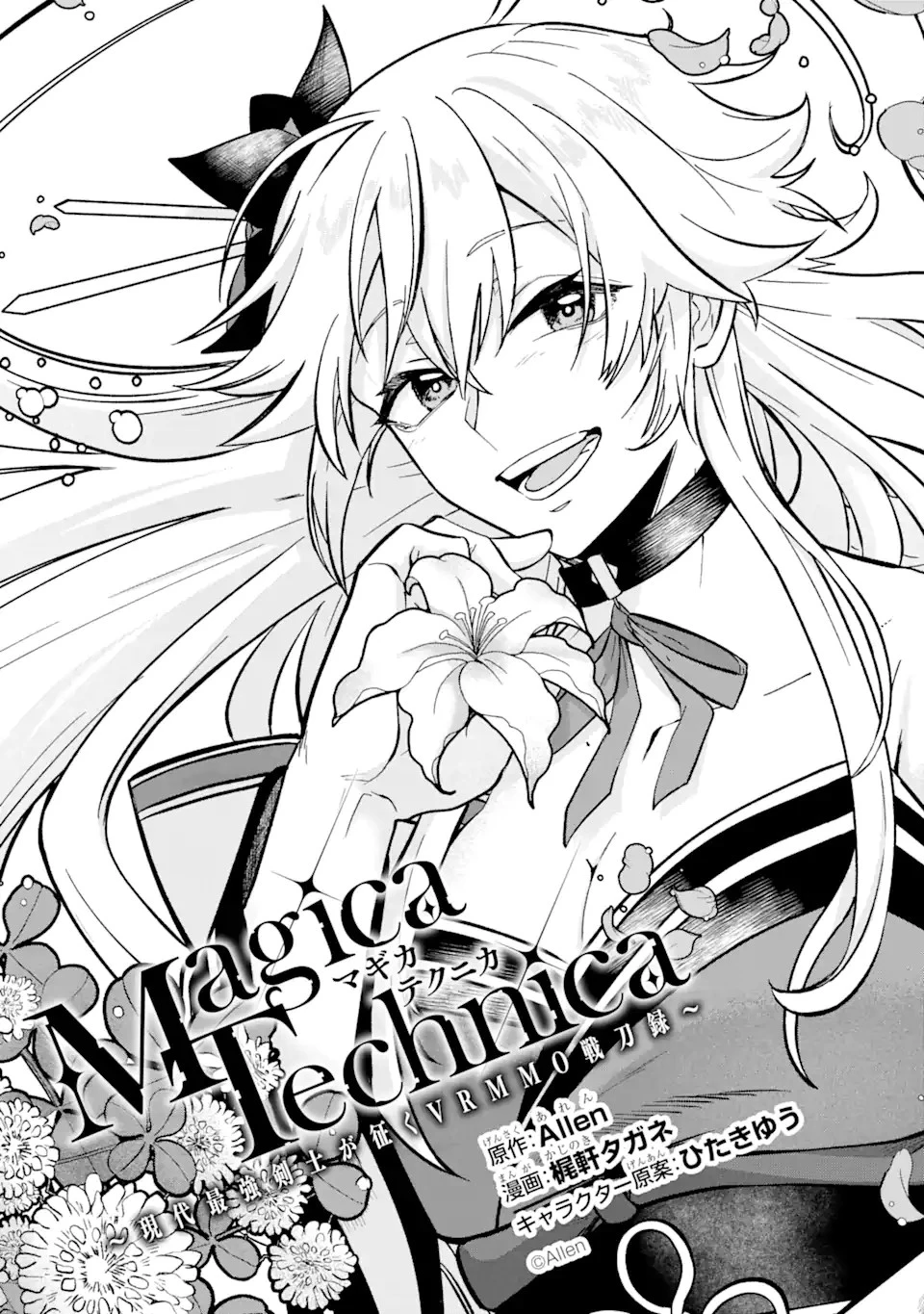 Magica Technica～現代最強剣士が征くVRMMO戦刀録～ 第6.3話 - 3