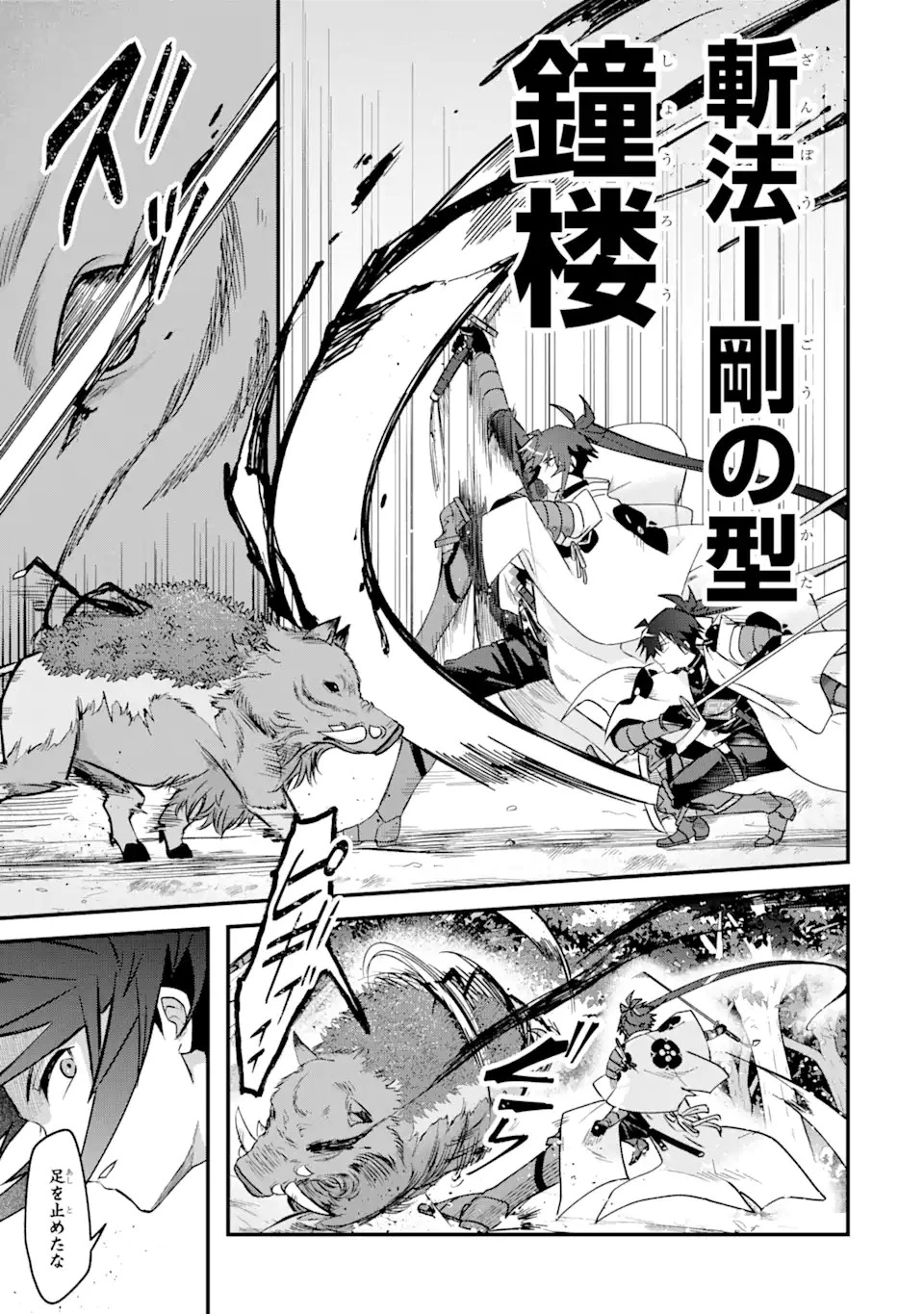 Magica Technica～現代最強剣士が征くVRMMO戦刀録～ 第6.3話 - 5