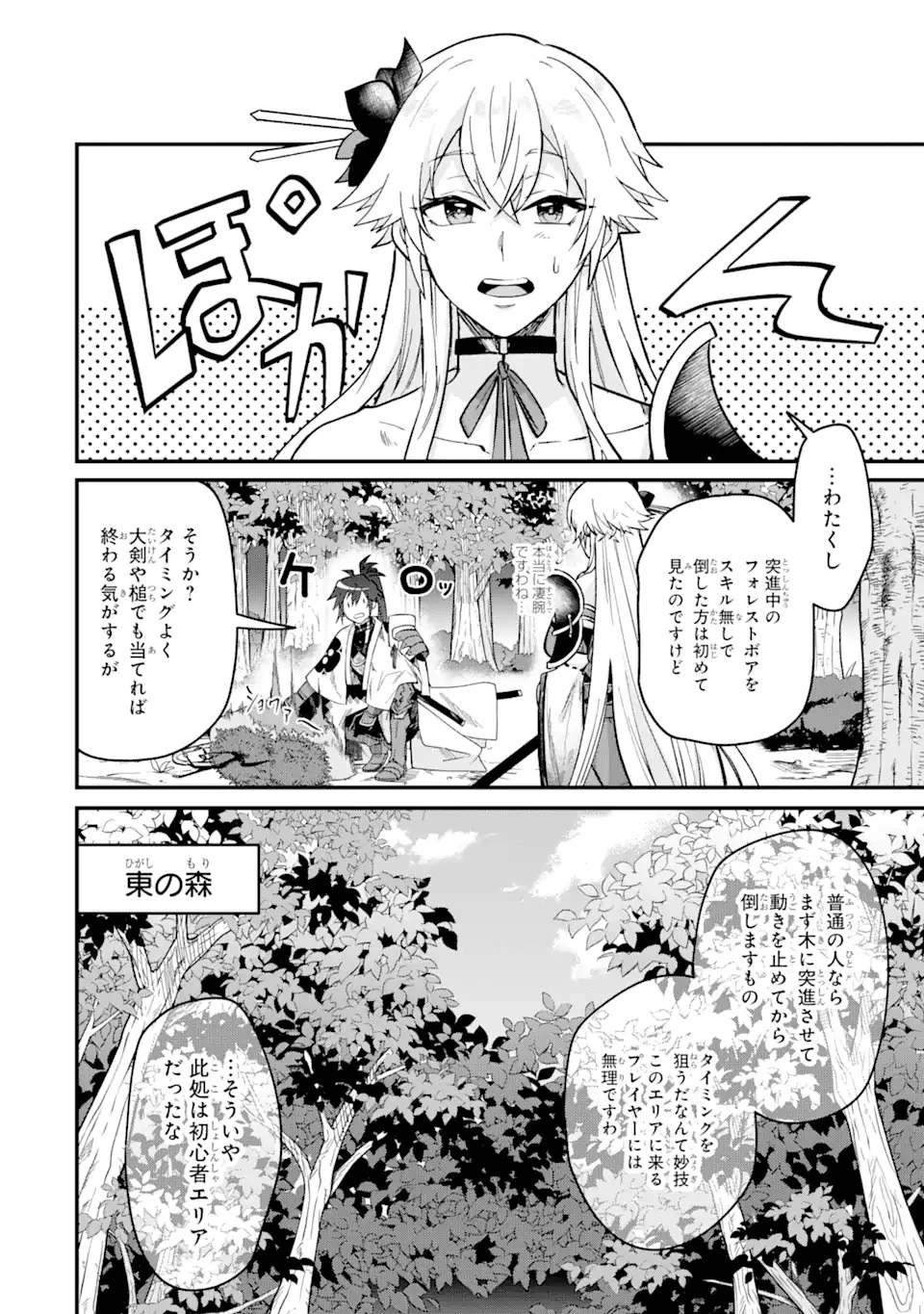 Magica Technica～現代最強剣士が征くVRMMO戦刀録～ 第6.3話 - 8