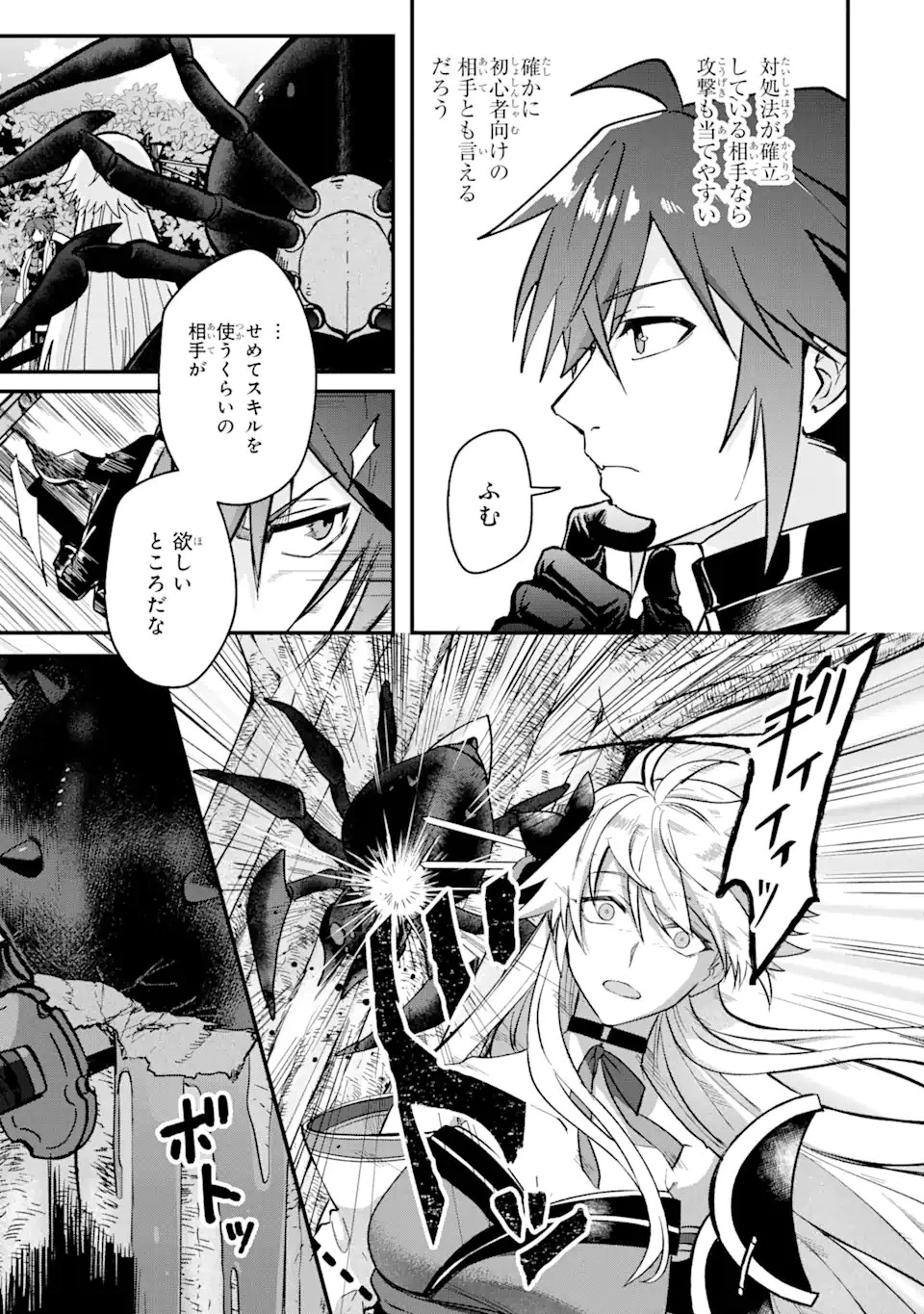 Magica Technica～現代最強剣士が征くVRMMO戦刀録～ 第6.3話 - 9