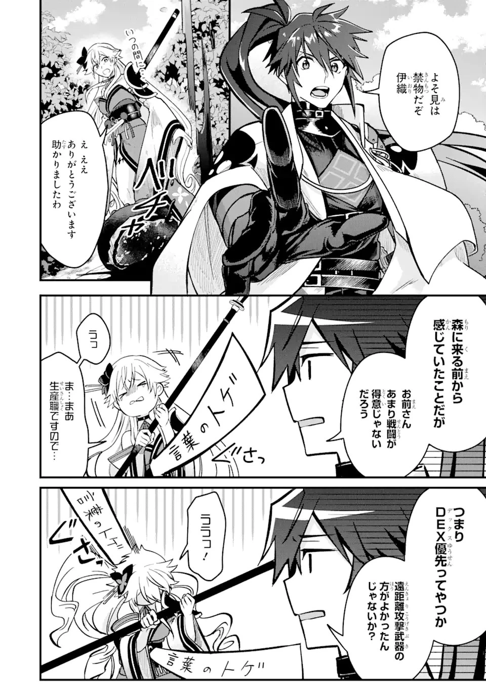 Magica Technica～現代最強剣士が征くVRMMO戦刀録～ 第6.3話 - 10