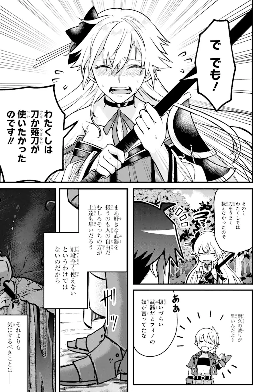 Magica Technica～現代最強剣士が征くVRMMO戦刀録～ 第6.3話 - 11