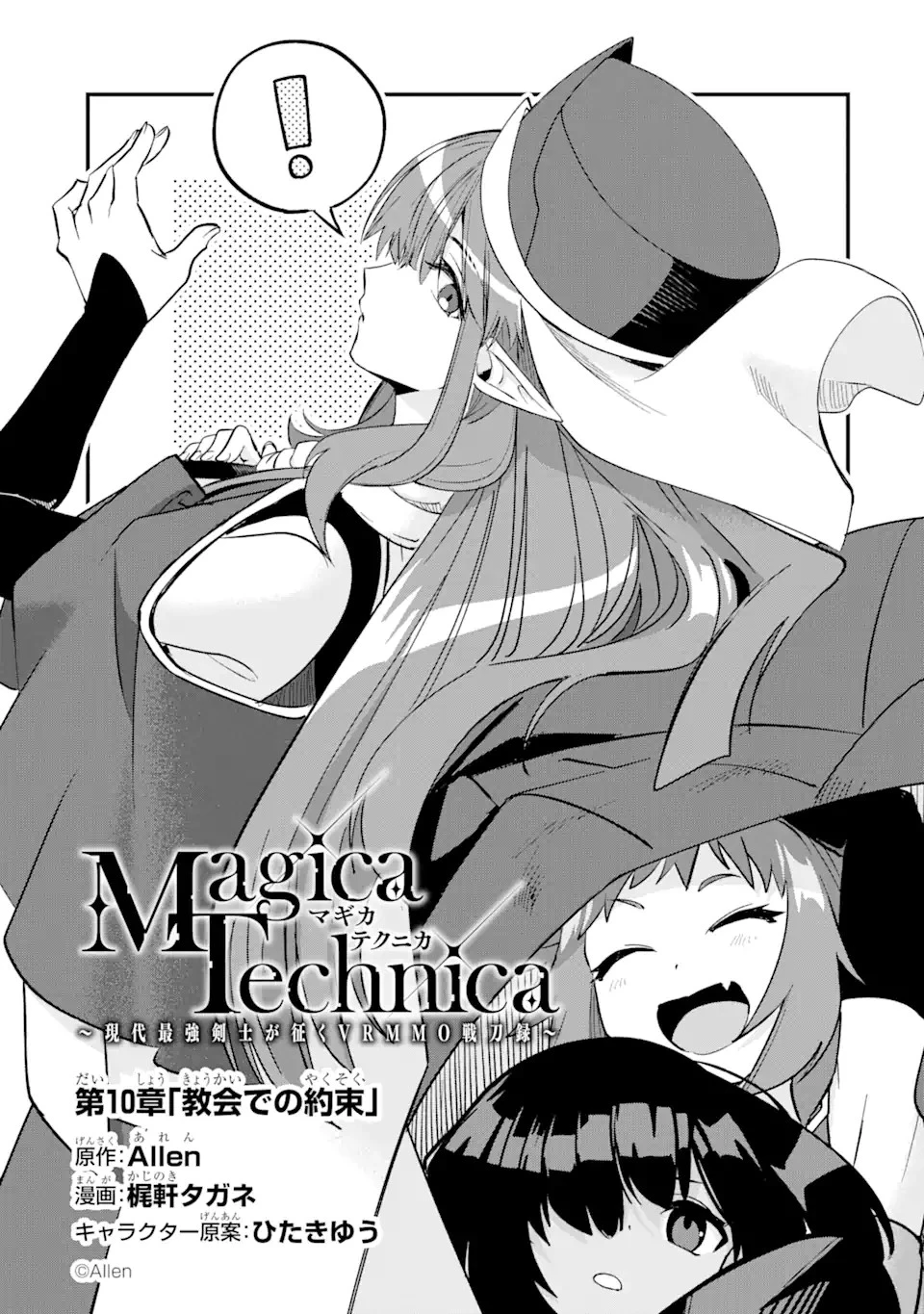 Magica Technica～現代最強剣士が征くVRMMO戦刀録～ 第10.1話 - 1
