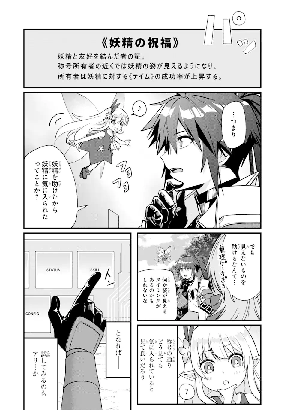 Magica Technica～現代最強剣士が征くVRMMO戦刀録～ 第10.1話 - 2