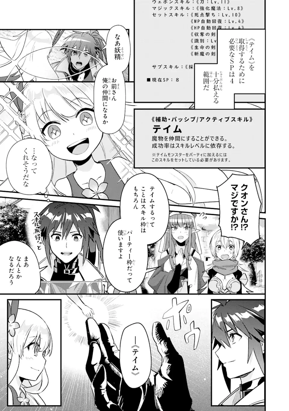 Magica Technica～現代最強剣士が征くVRMMO戦刀録～ 第10.1話 - 3
