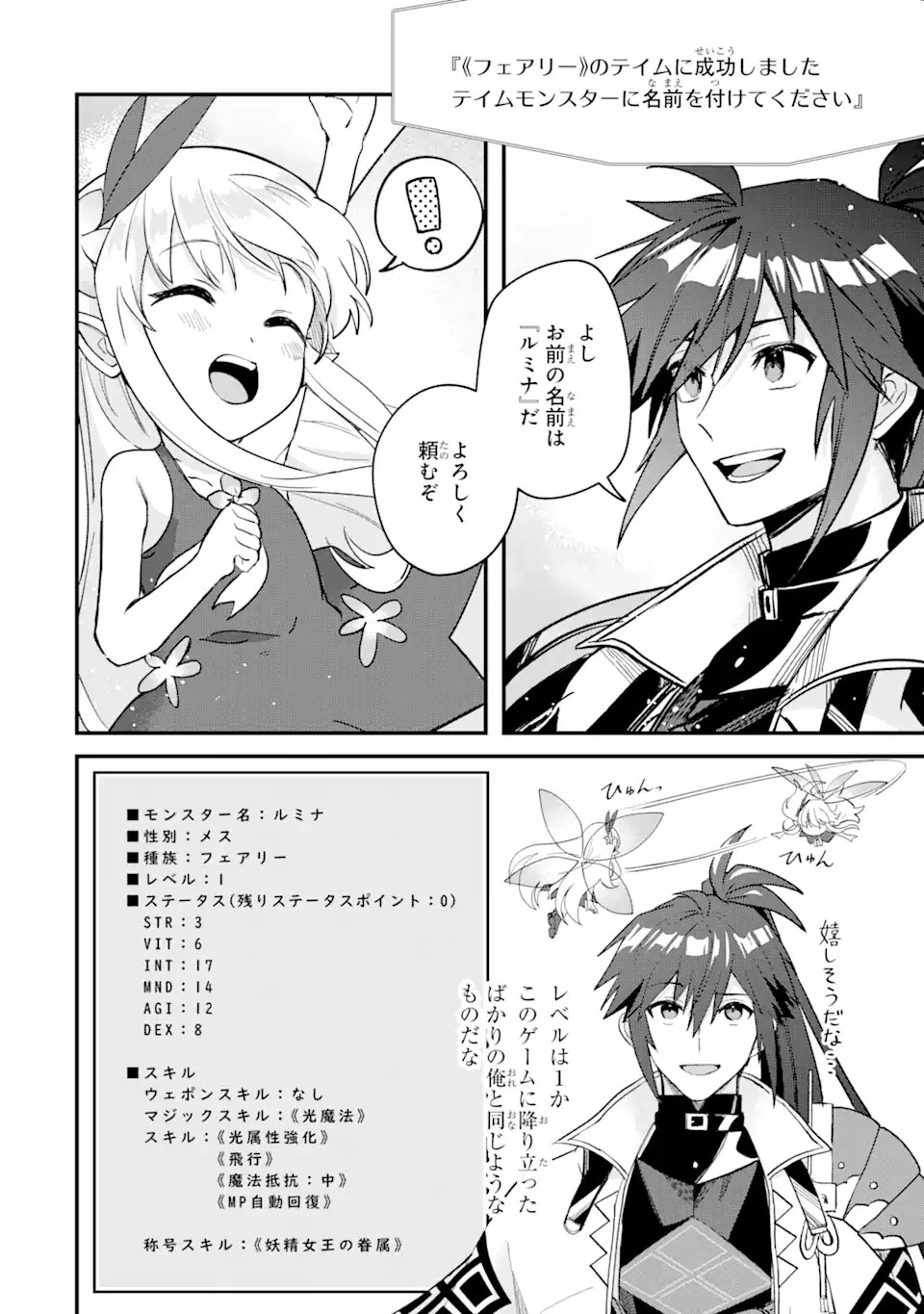 Magica Technica～現代最強剣士が征くVRMMO戦刀録～ 第10.1話 - 4