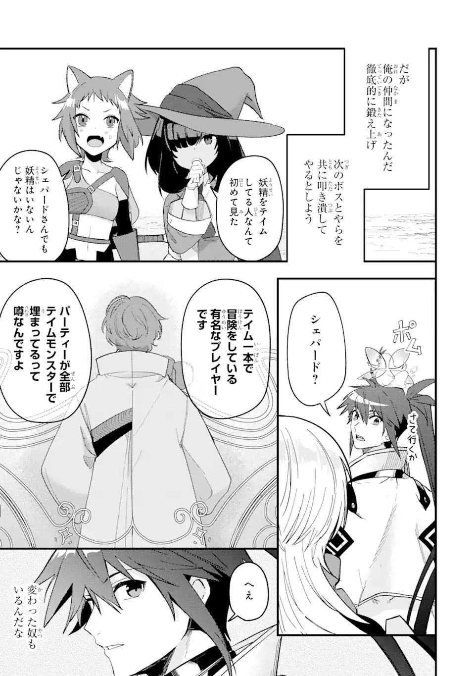 Magica Technica～現代最強剣士が征くVRMMO戦刀録～ 第10.1話 - 5