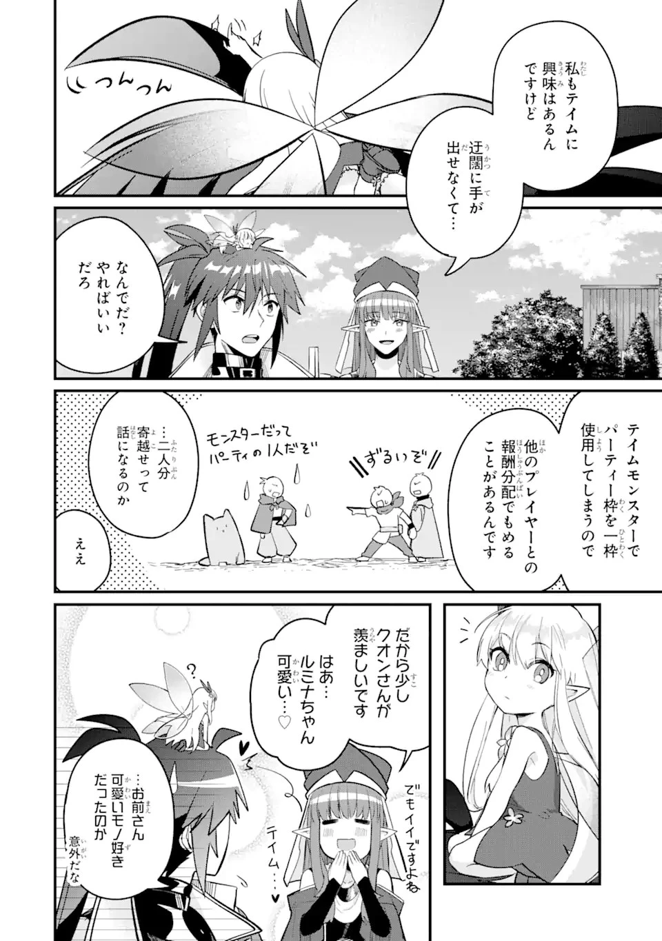 Magica Technica～現代最強剣士が征くVRMMO戦刀録～ 第10.1話 - 6