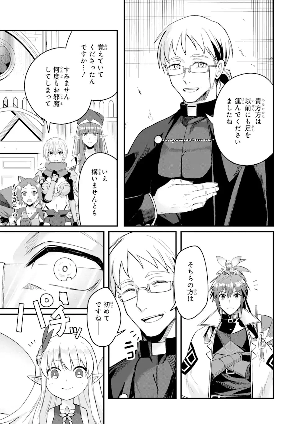 Magica Technica～現代最強剣士が征くVRMMO戦刀録～ 第10.1話 - 9