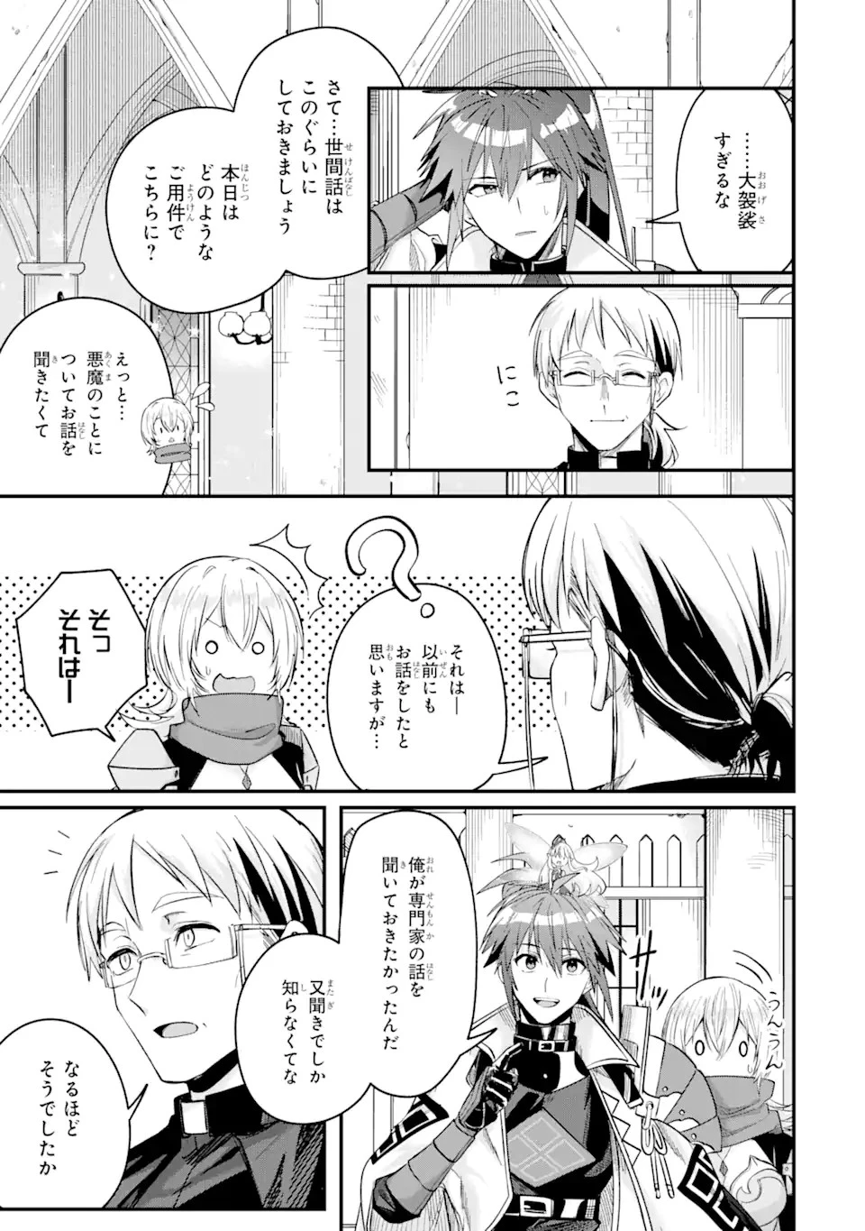 Magica Technica～現代最強剣士が征くVRMMO戦刀録～ 第10.1話 - 11