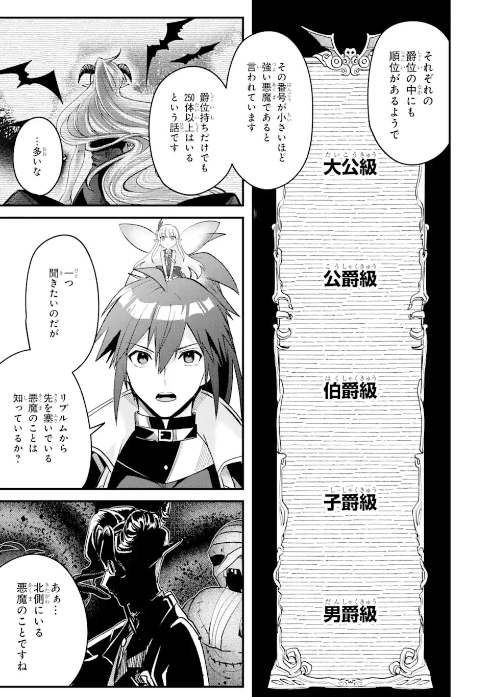 Magica Technica～現代最強剣士が征くVRMMO戦刀録～ 第10.1話 - 13