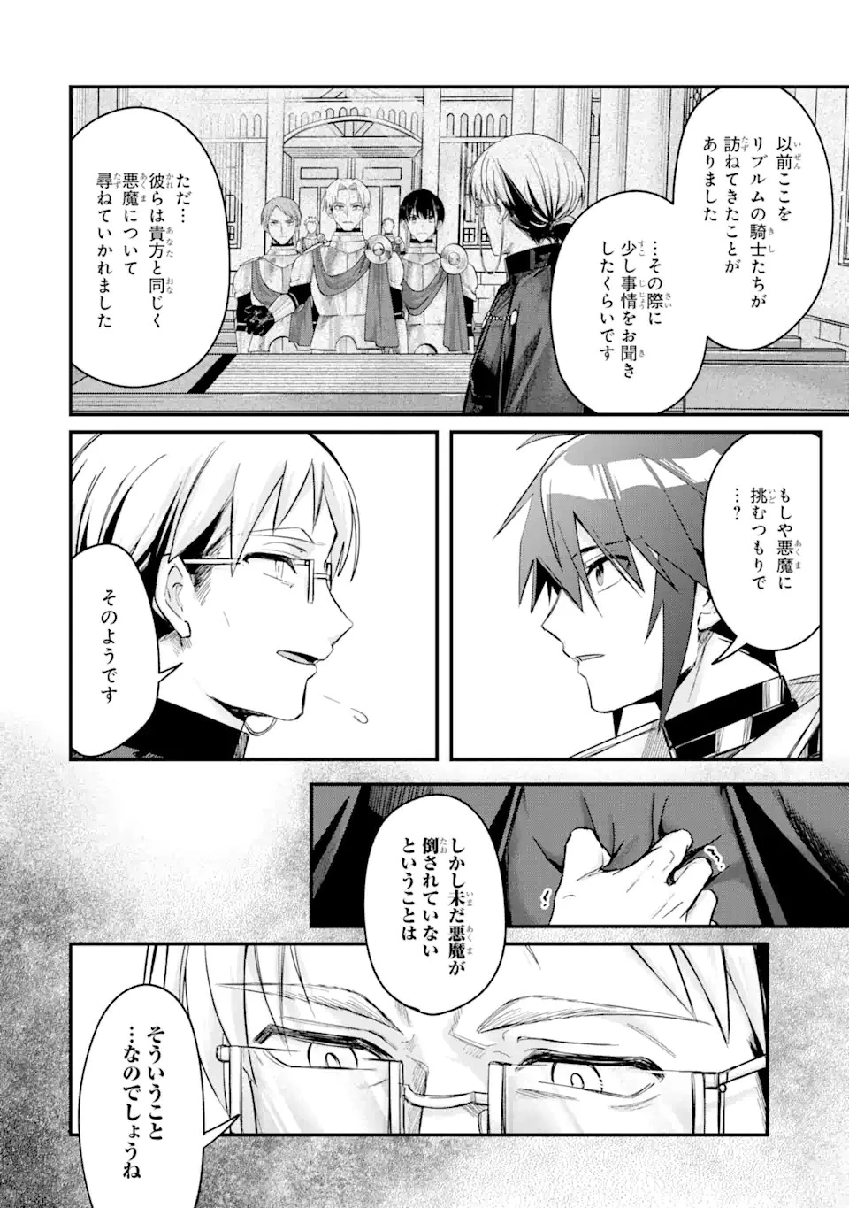 Magica Technica～現代最強剣士が征くVRMMO戦刀録～ 第10.1話 - 14