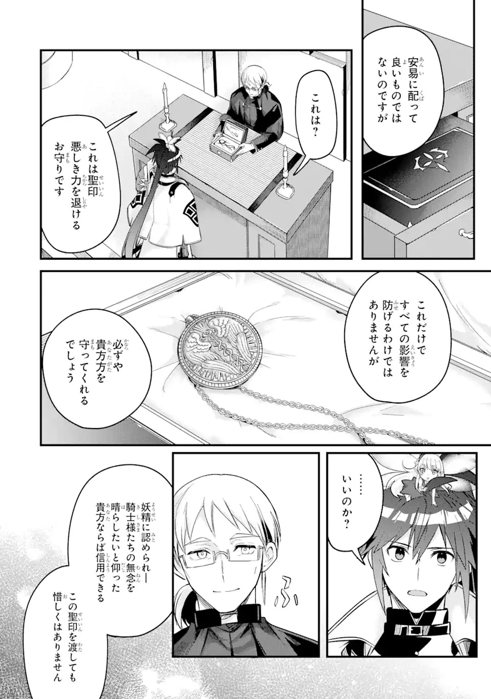 Magica Technica～現代最強剣士が征くVRMMO戦刀録～ 第10.1話 - 16