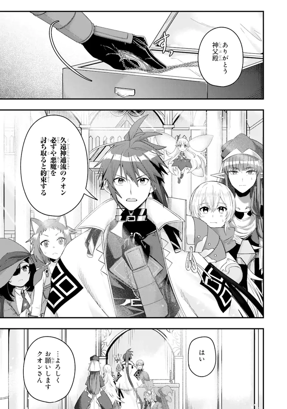 Magica Technica～現代最強剣士が征くVRMMO戦刀録～ 第10.1話 - 17