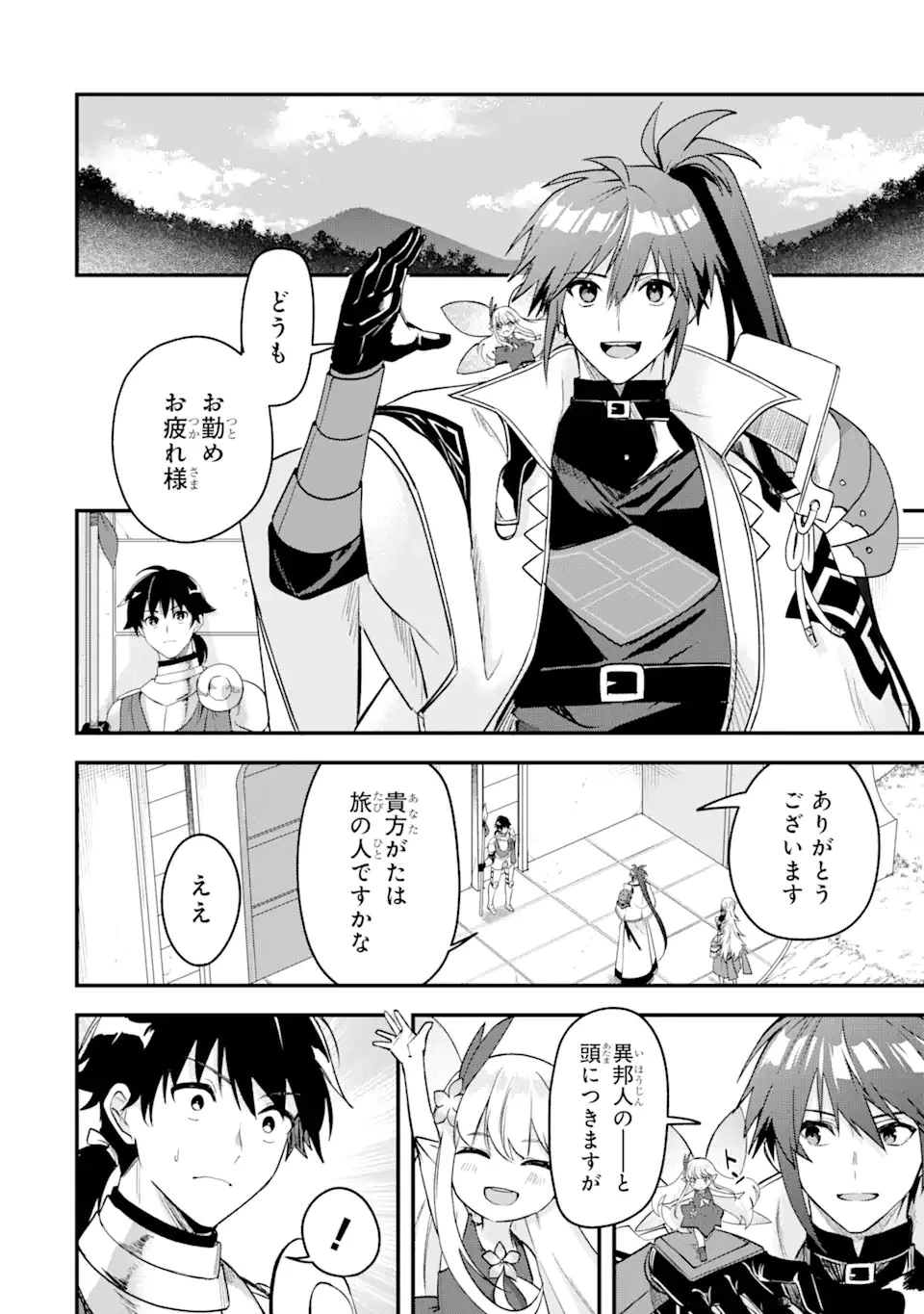 Magica Technica～現代最強剣士が征くVRMMO戦刀録～ 第15.2話 - 2