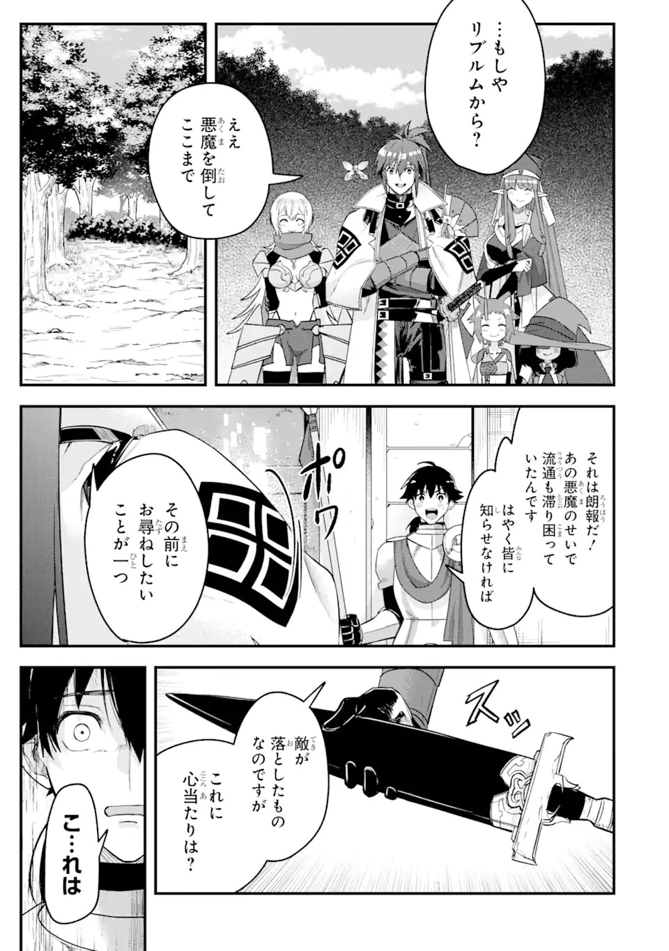 Magica Technica～現代最強剣士が征くVRMMO戦刀録～ 第15.2話 - 3
