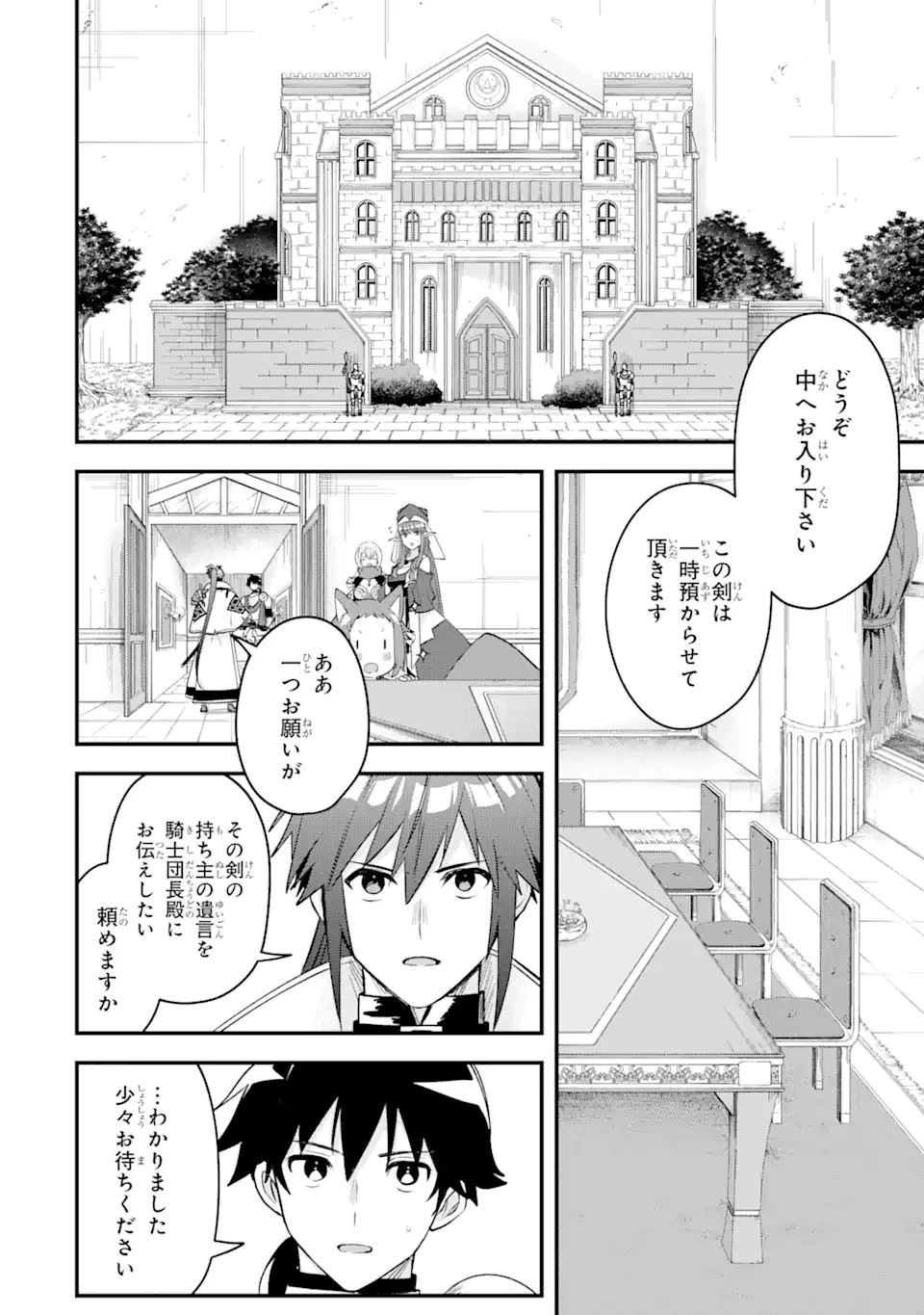 Magica Technica～現代最強剣士が征くVRMMO戦刀録～ 第15.2話 - 8