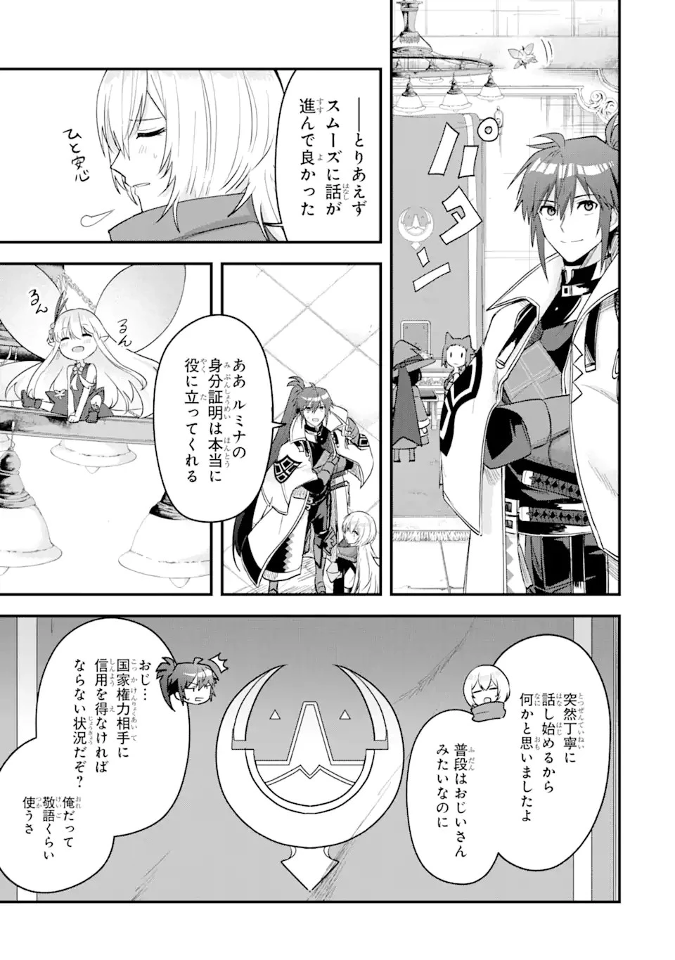 Magica Technica～現代最強剣士が征くVRMMO戦刀録～ 第15.2話 - 9