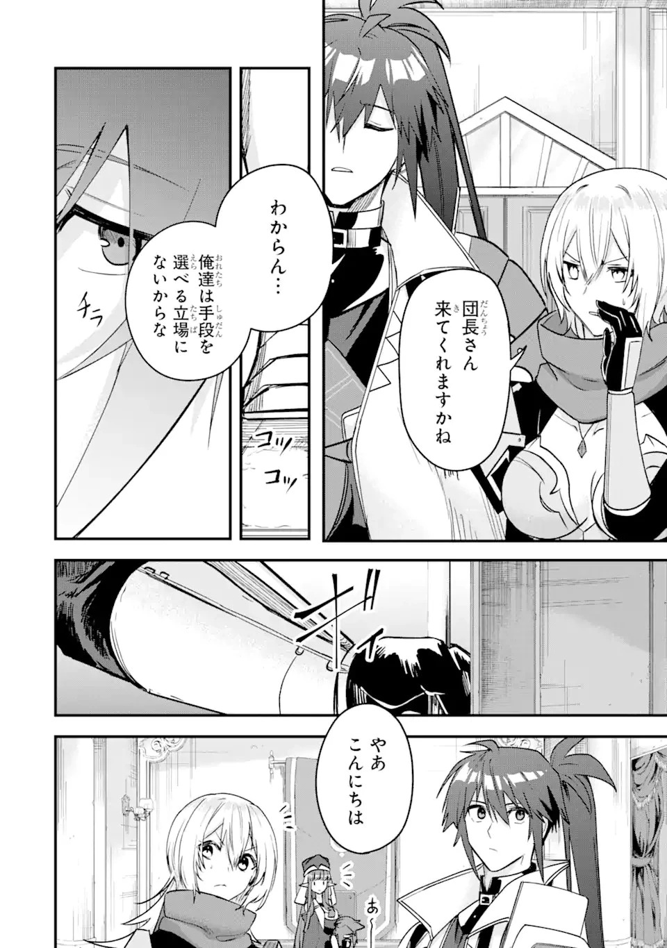 Magica Technica～現代最強剣士が征くVRMMO戦刀録～ 第15.2話 - 10
