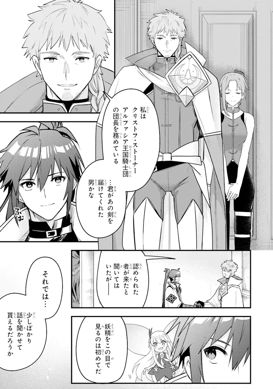 Magica Technica～現代最強剣士が征くVRMMO戦刀録～ 第15.2話 - 11