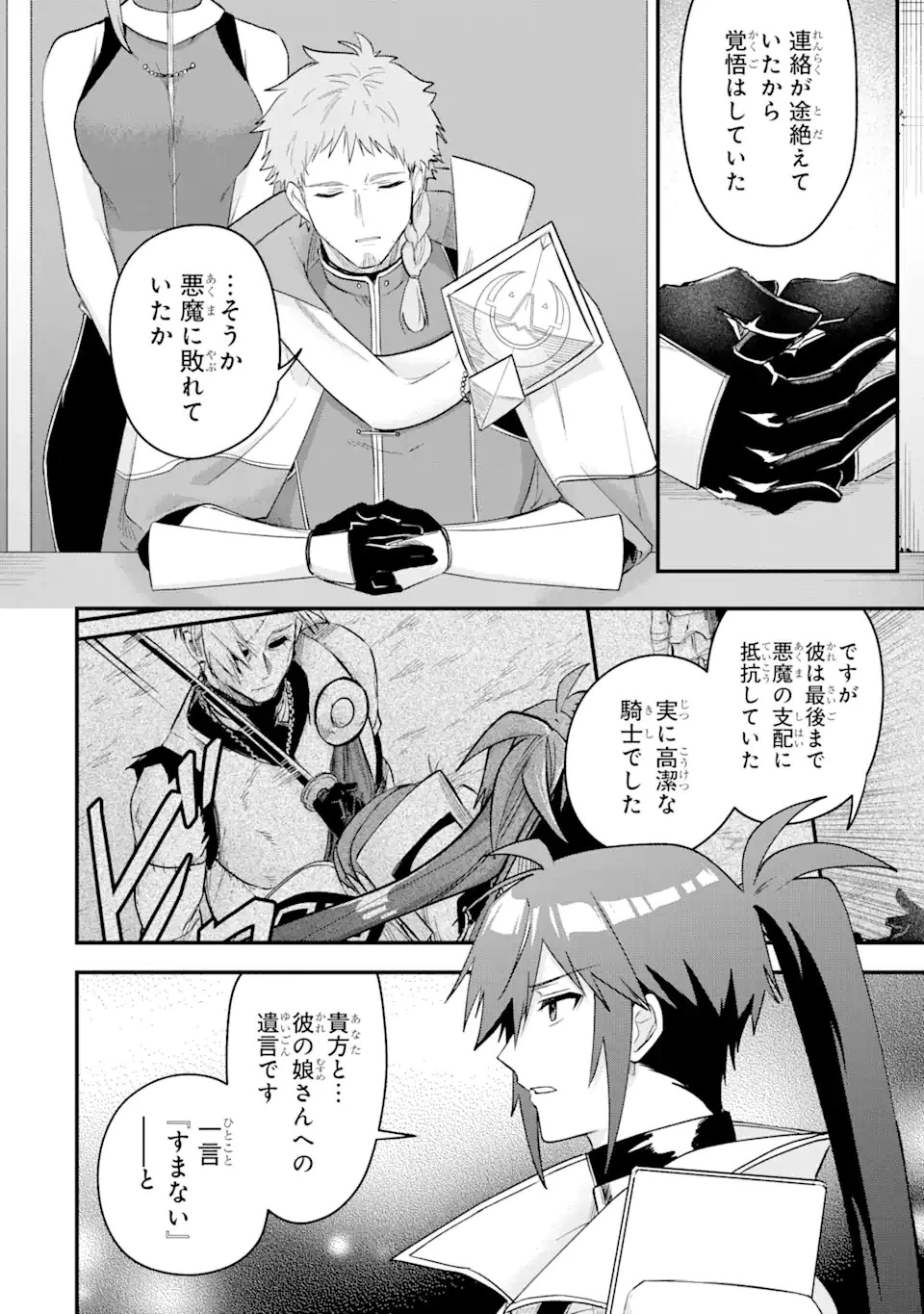 Magica Technica～現代最強剣士が征くVRMMO戦刀録～ 第15.2話 - 12
