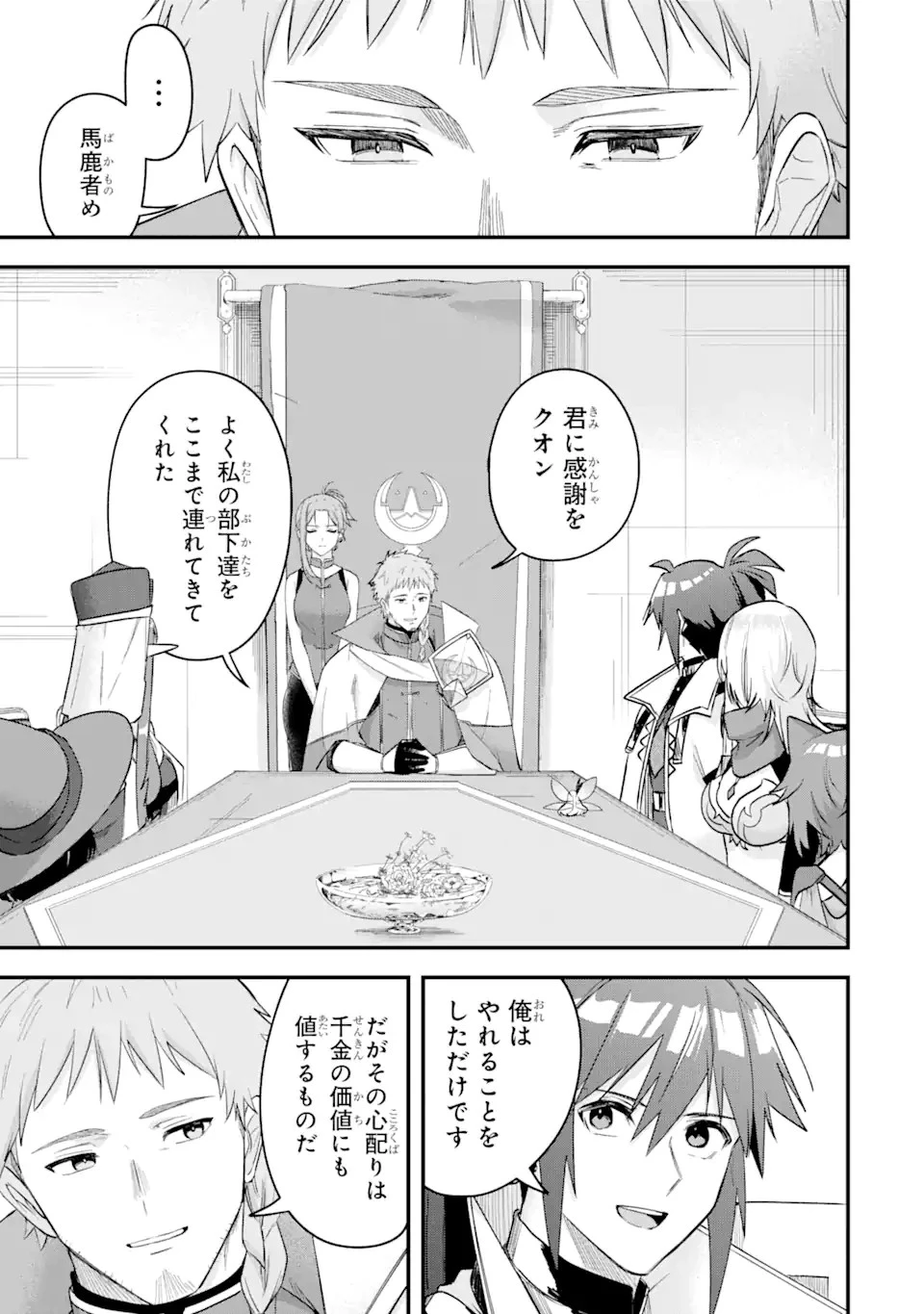 Magica Technica～現代最強剣士が征くVRMMO戦刀録～ 第15.2話 - 13