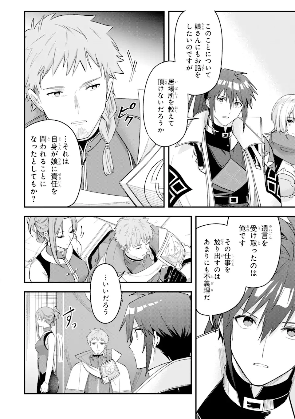 Magica Technica～現代最強剣士が征くVRMMO戦刀録～ 第15.2話 - 14